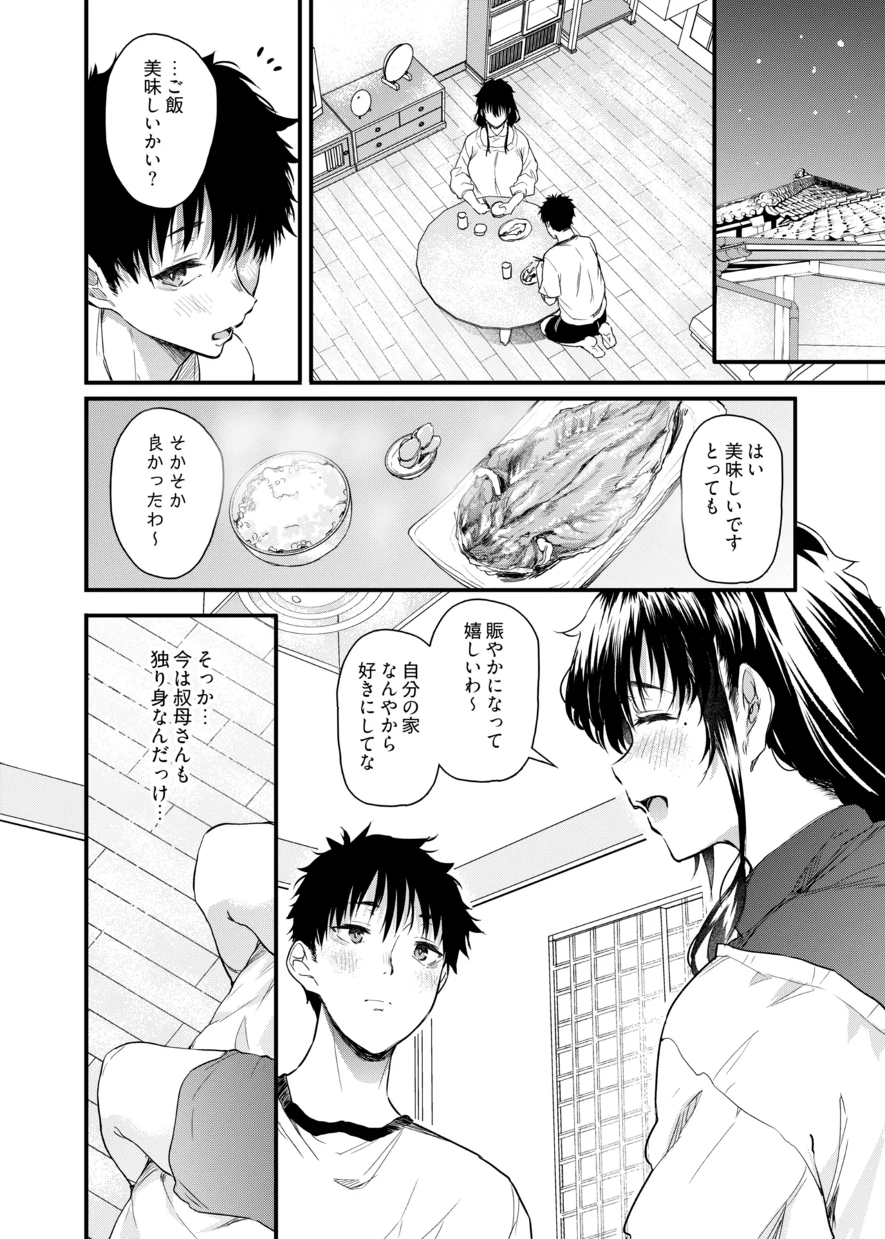 僕の性春は田舎のお母さんだった - page9