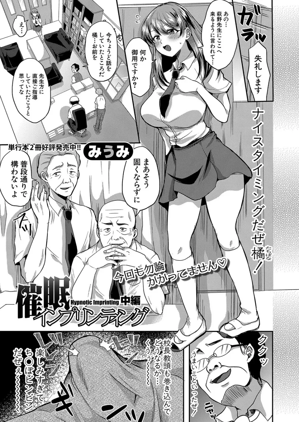 催眠インプリンティング 前編＋中編＋後編 (COMIC 真激 2023年1月号、2024年1月号、2024年12月号) - page27