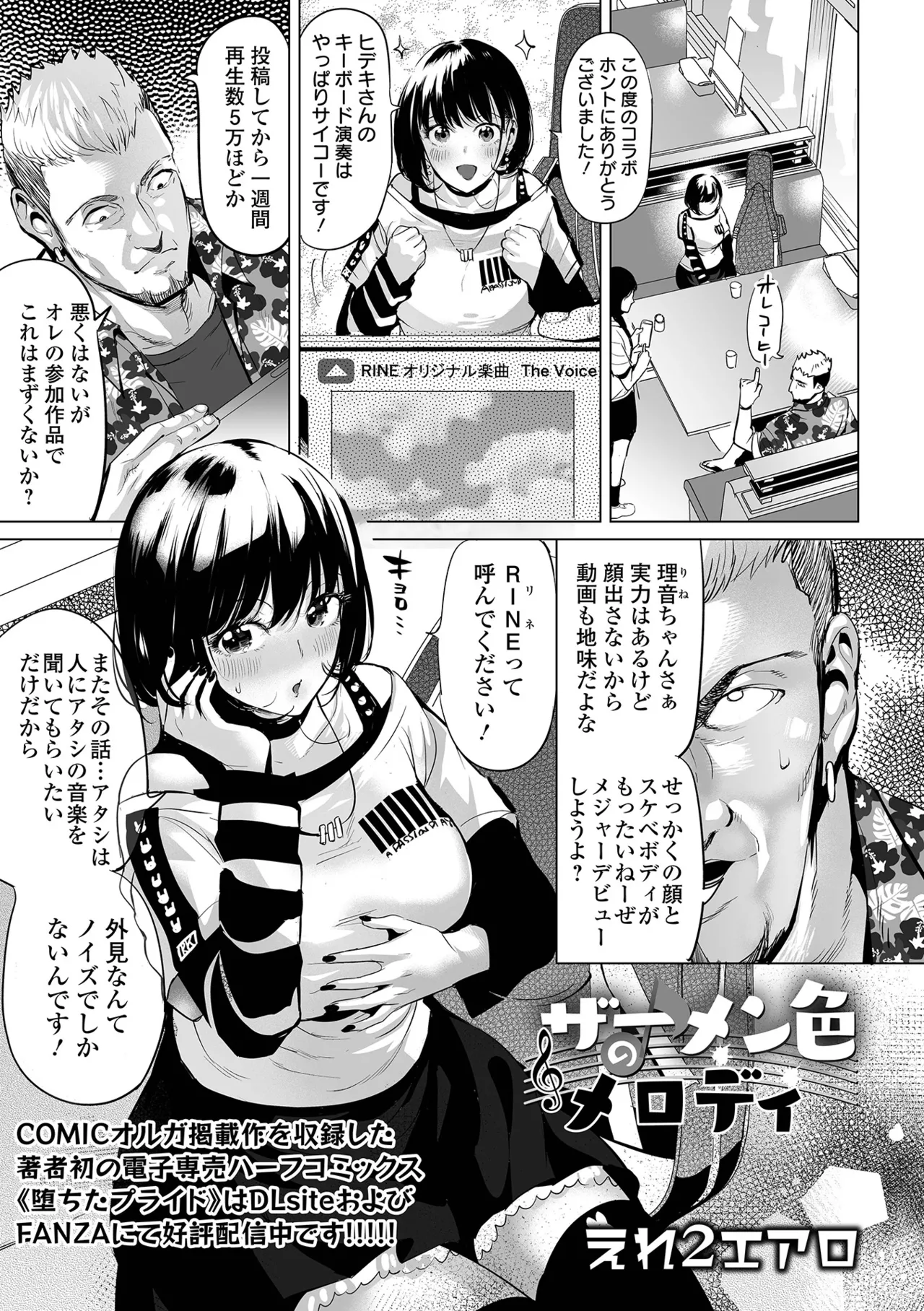 サーメン色のメロディ (COMICオルガ vol.62)