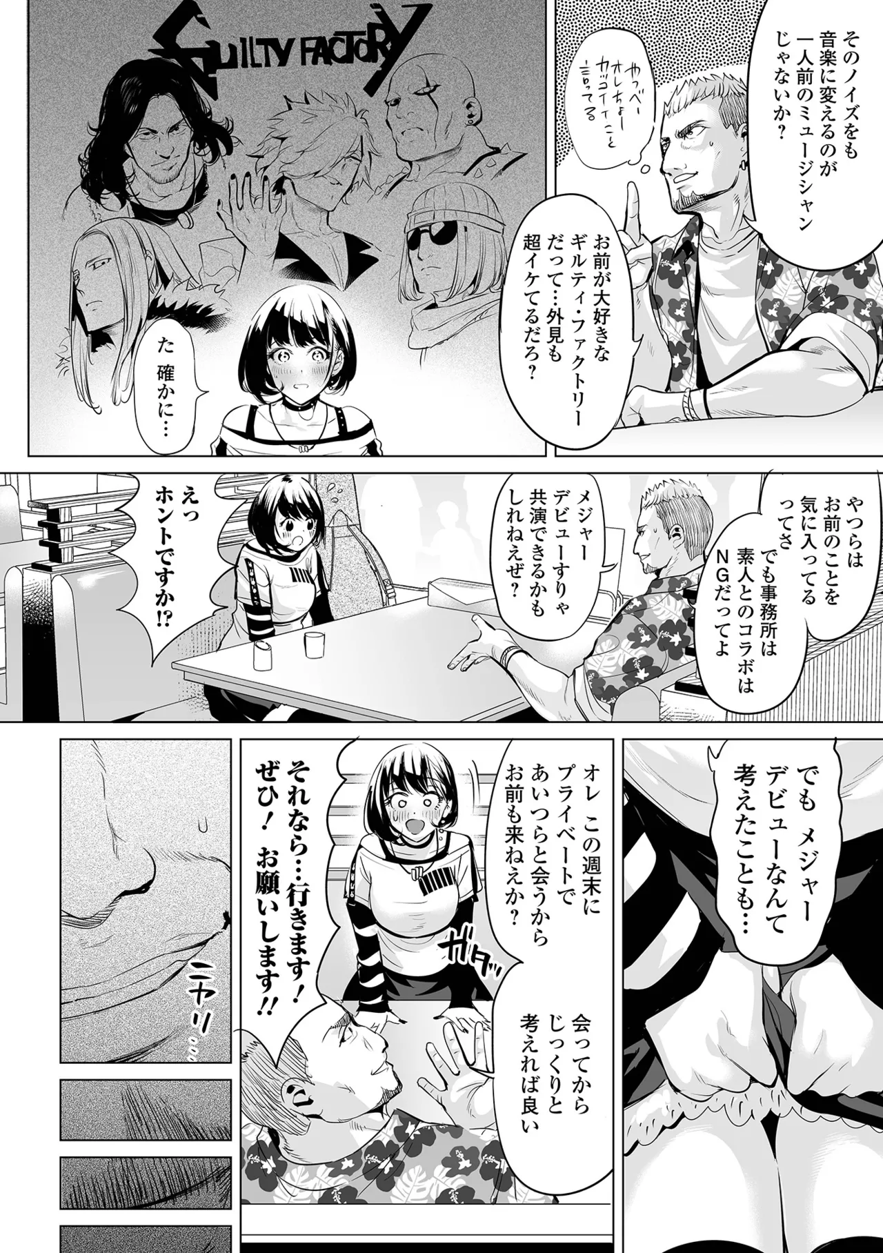 サーメン色のメロディ (COMICオルガ vol.62) - page2