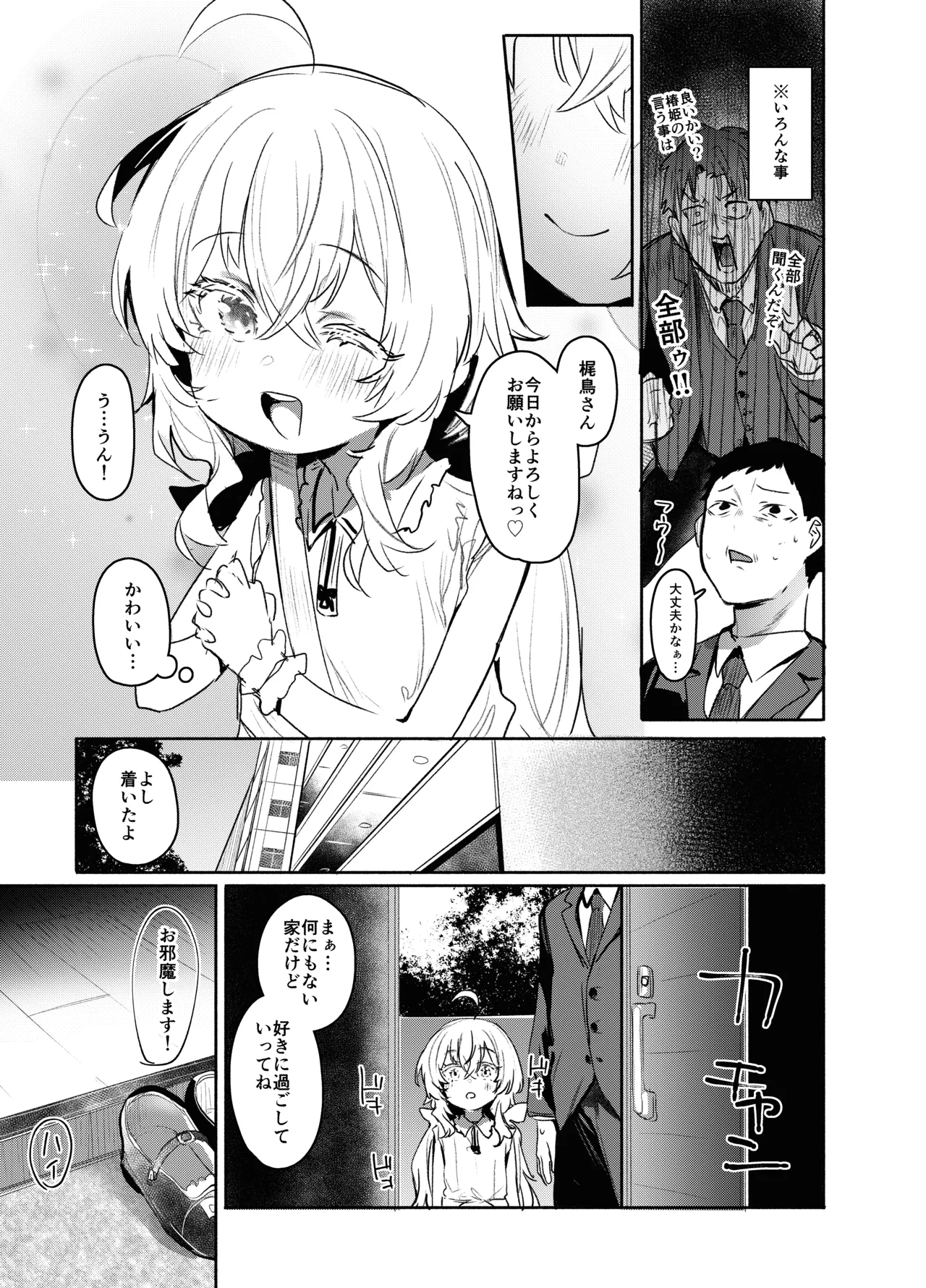 俺にだけわがままなお嬢様はお泊り交尾がしたい - page10