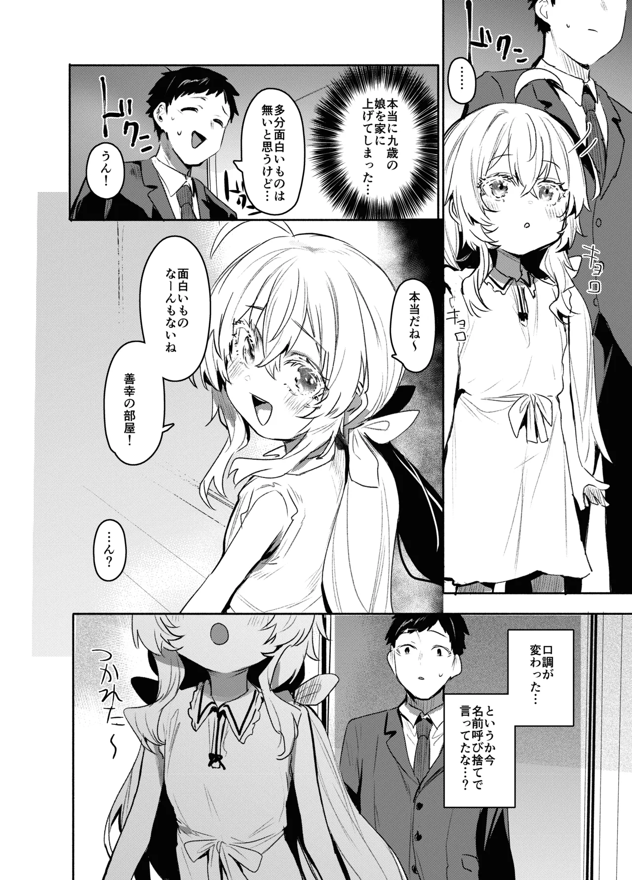 俺にだけわがままなお嬢様はお泊り交尾がしたい - page11