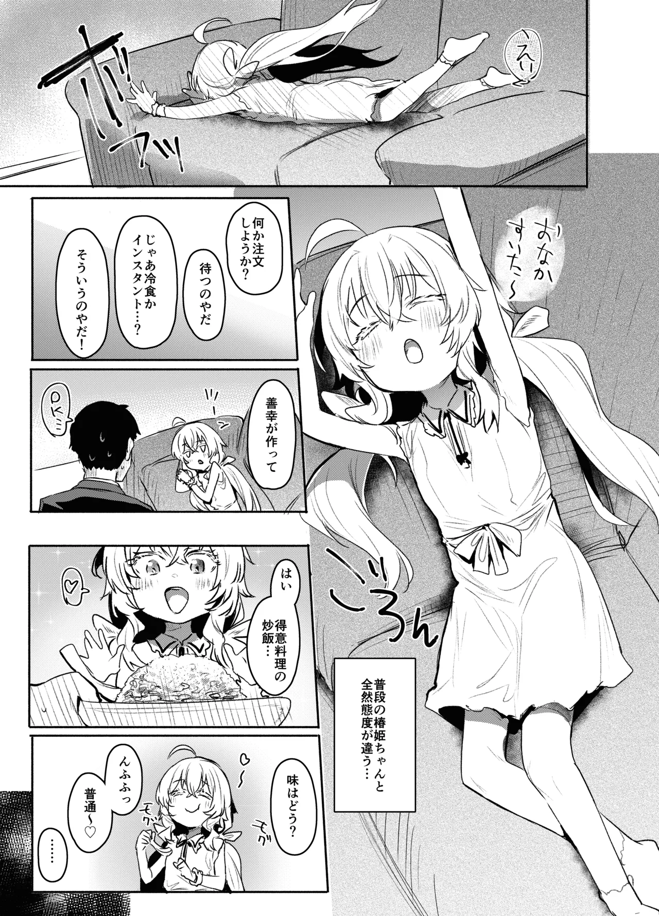 俺にだけわがままなお嬢様はお泊り交尾がしたい - page12