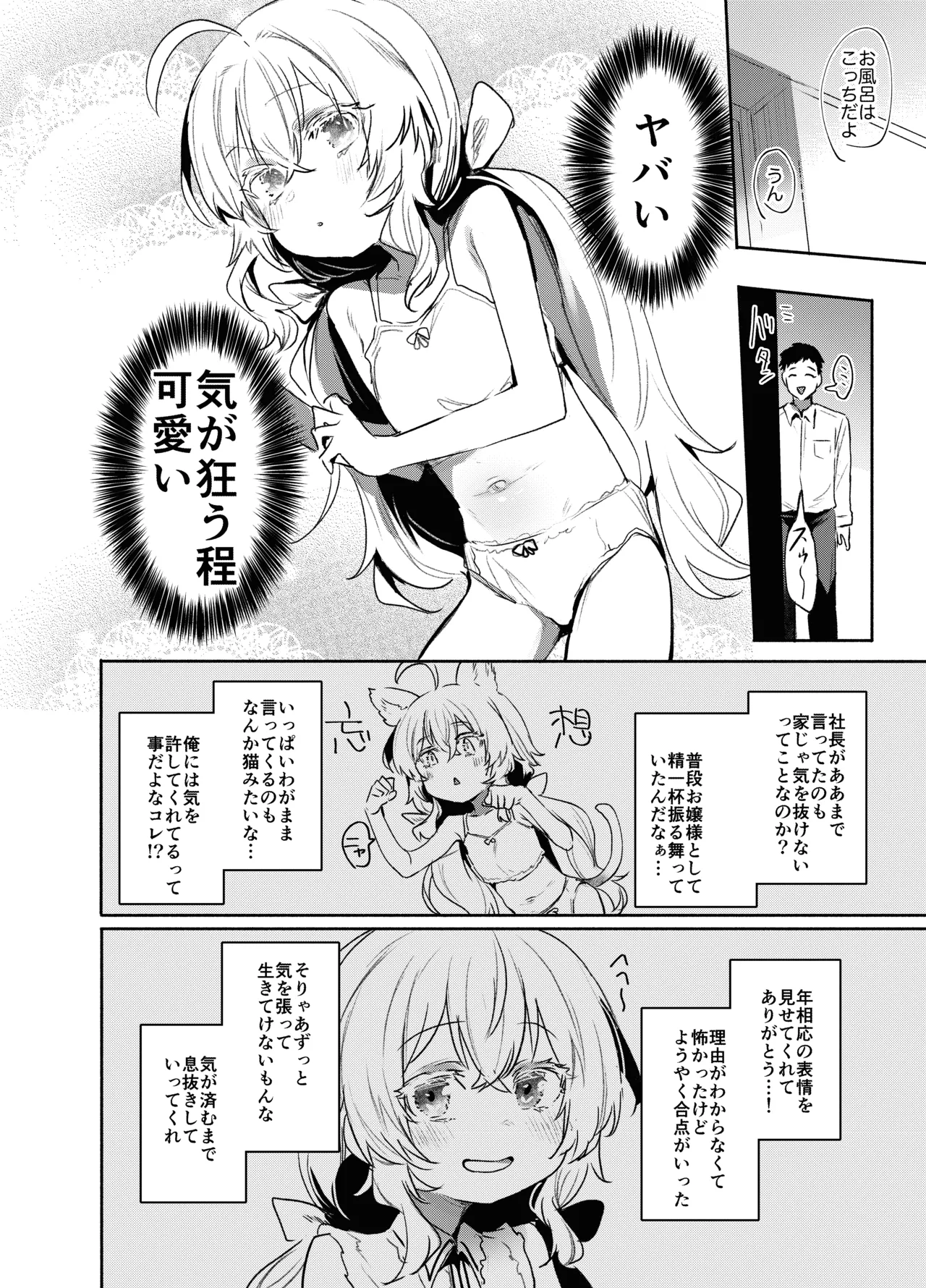 俺にだけわがままなお嬢様はお泊り交尾がしたい - page13
