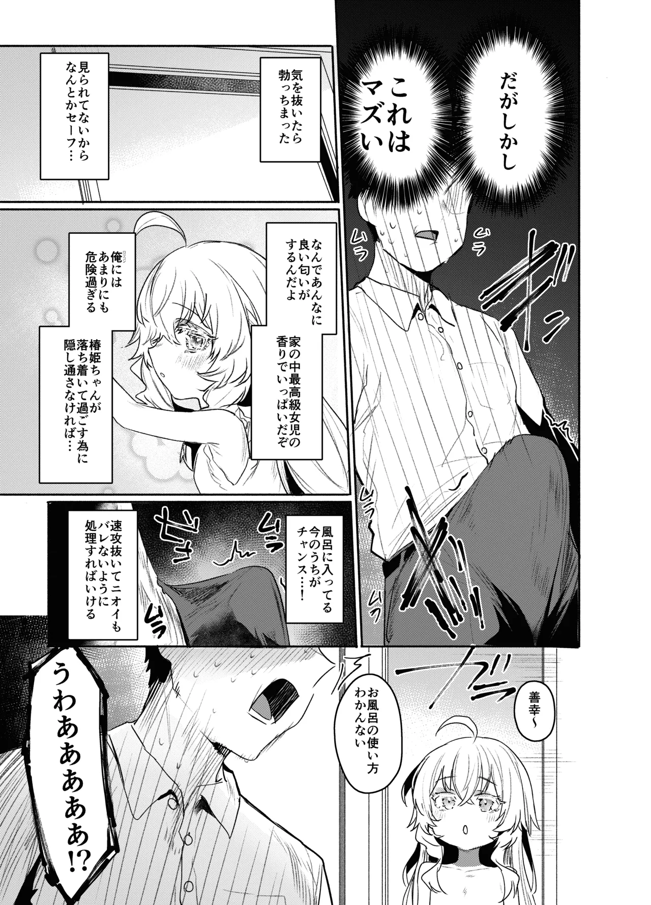 俺にだけわがままなお嬢様はお泊り交尾がしたい - page14