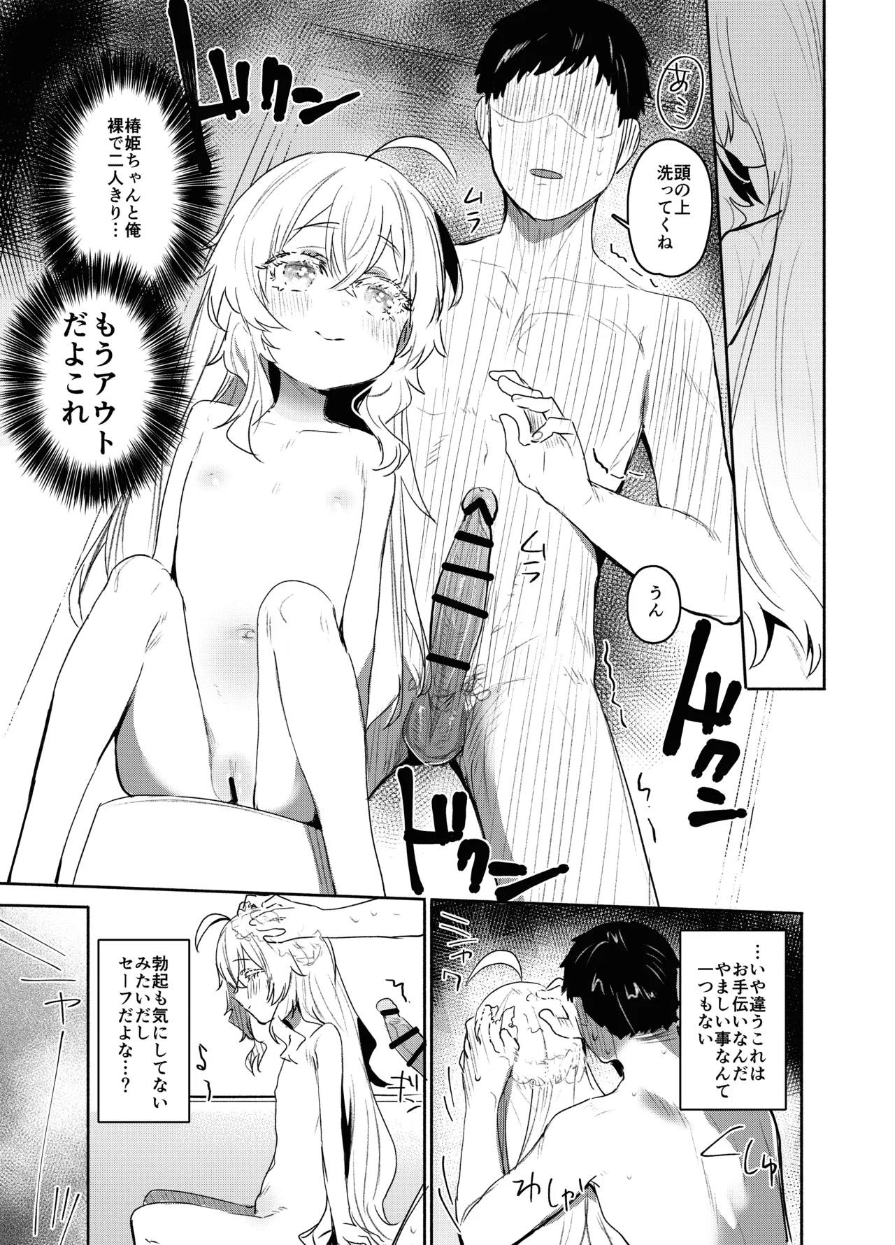 俺にだけわがままなお嬢様はお泊り交尾がしたい - page16