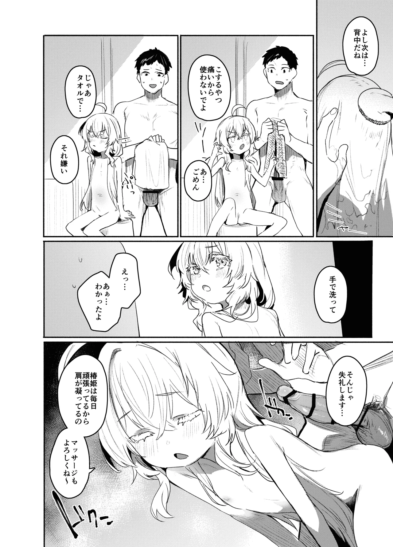 俺にだけわがままなお嬢様はお泊り交尾がしたい - page17