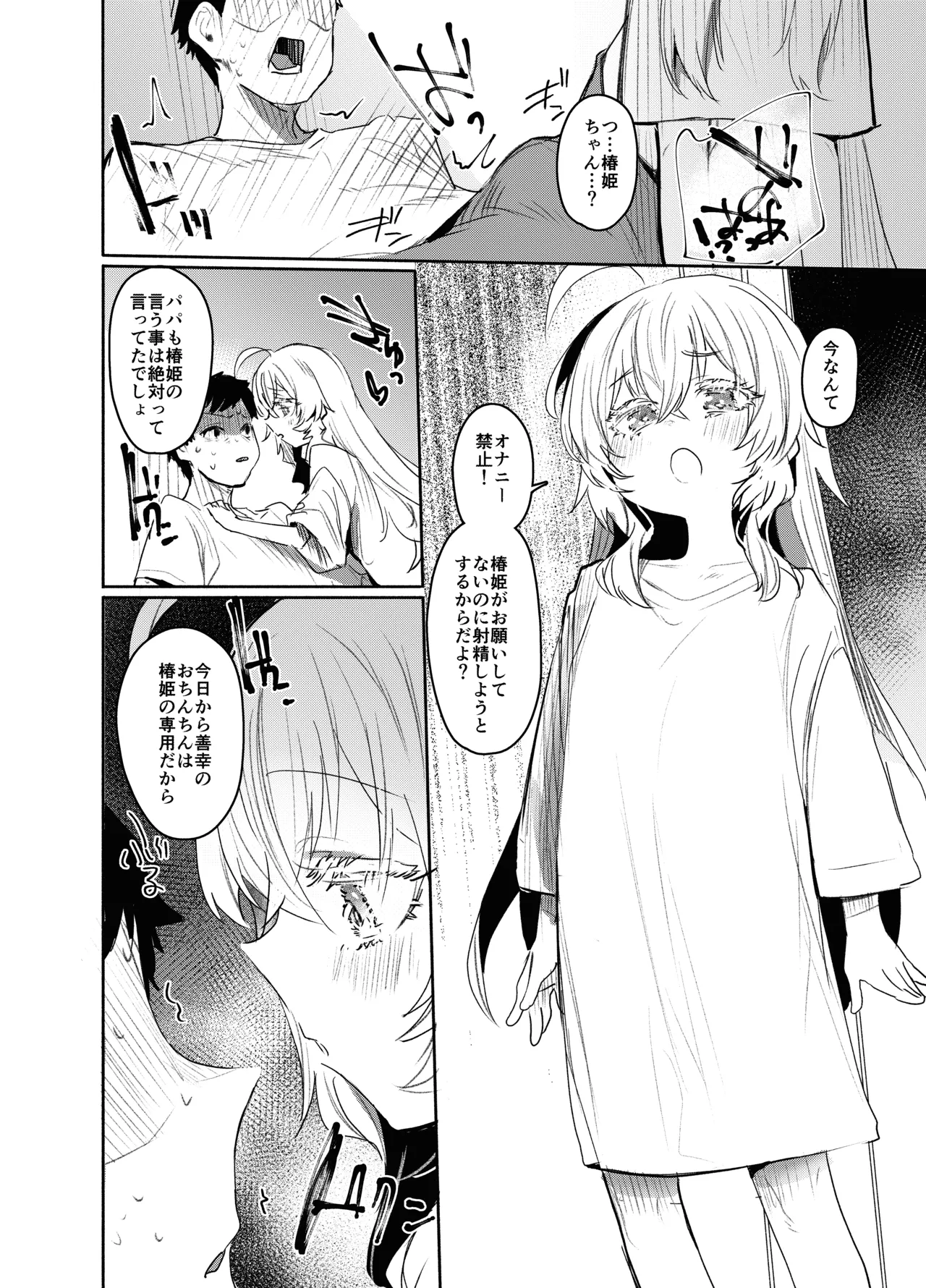 俺にだけわがままなお嬢様はお泊り交尾がしたい - page23