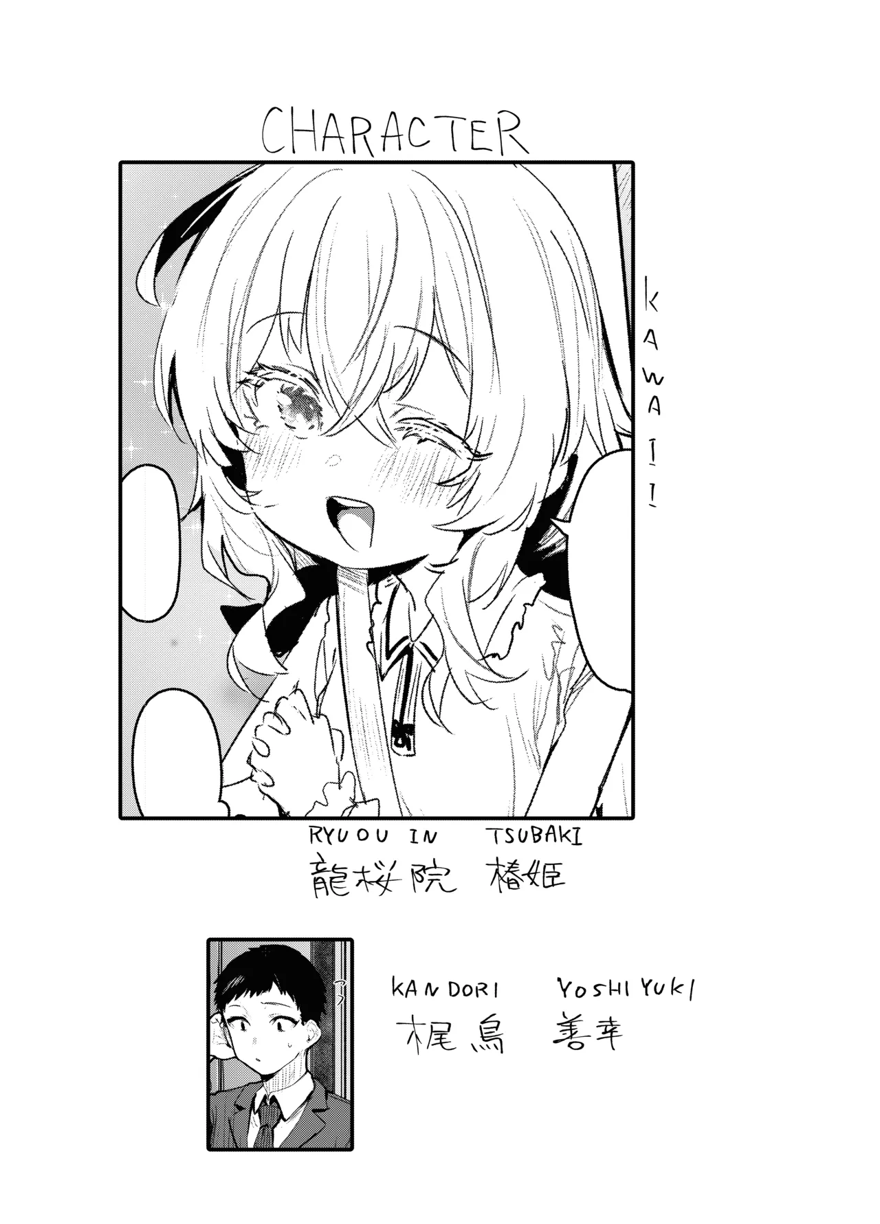 俺にだけわがままなお嬢様はお泊り交尾がしたい - page3