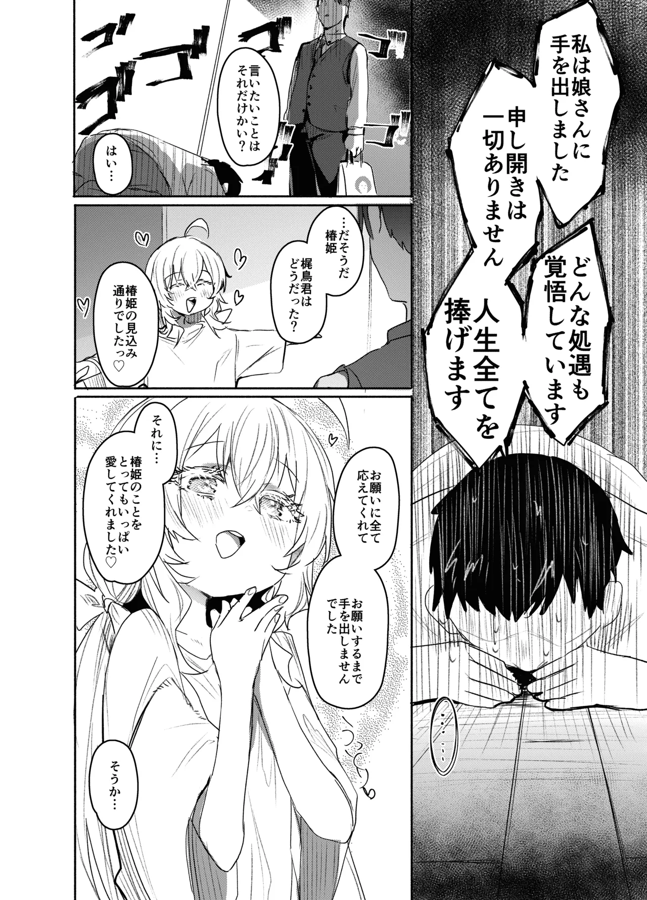 俺にだけわがままなお嬢様はお泊り交尾がしたい - page33
