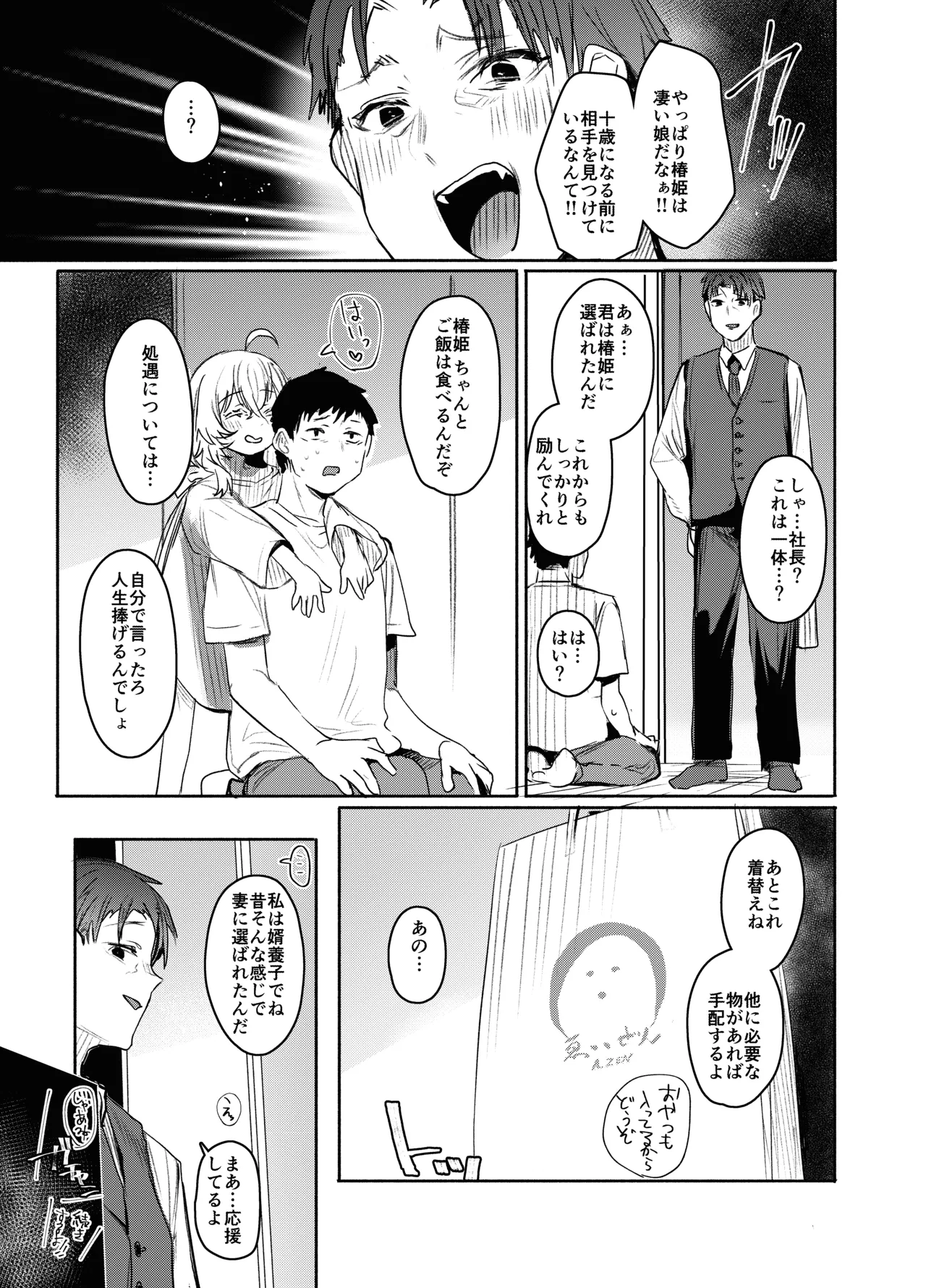 俺にだけわがままなお嬢様はお泊り交尾がしたい - page34