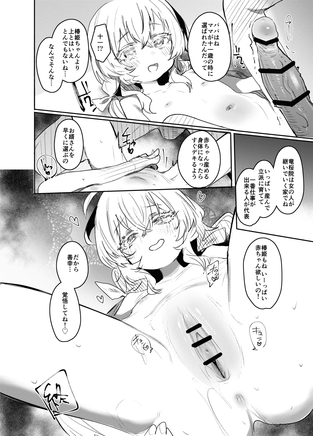 俺にだけわがままなお嬢様はお泊り交尾がしたい - page35