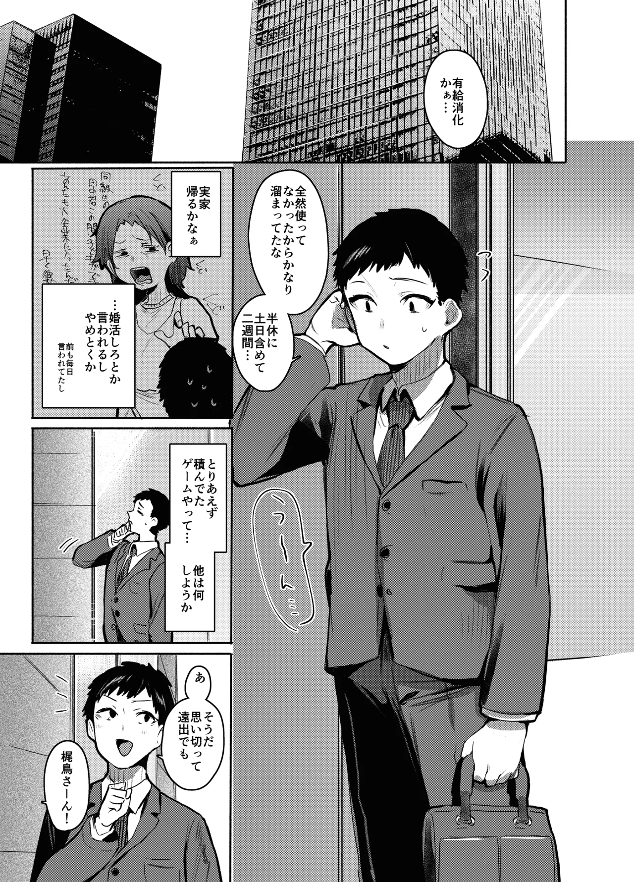 俺にだけわがままなお嬢様はお泊り交尾がしたい - page4