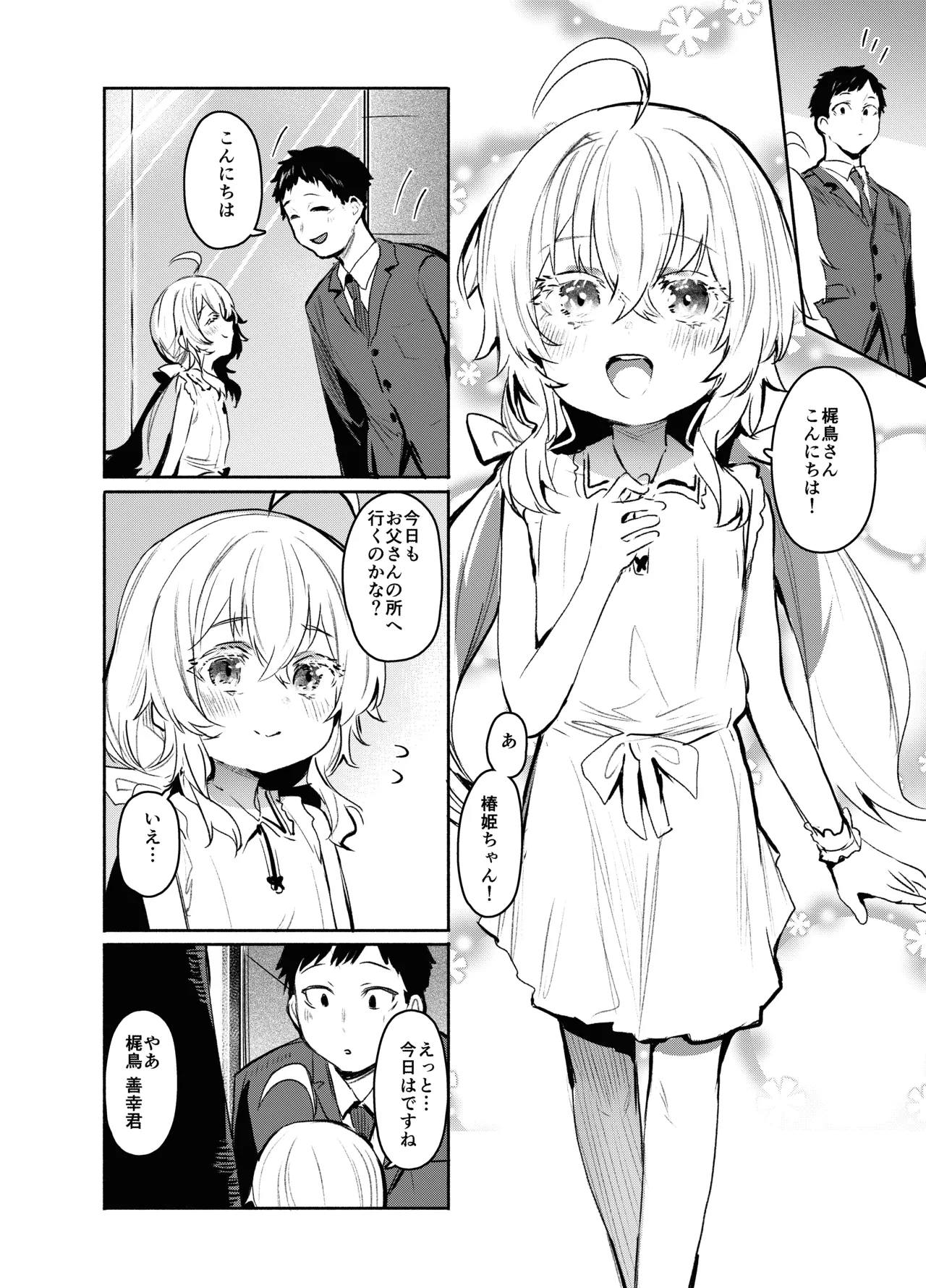 俺にだけわがままなお嬢様はお泊り交尾がしたい - page5