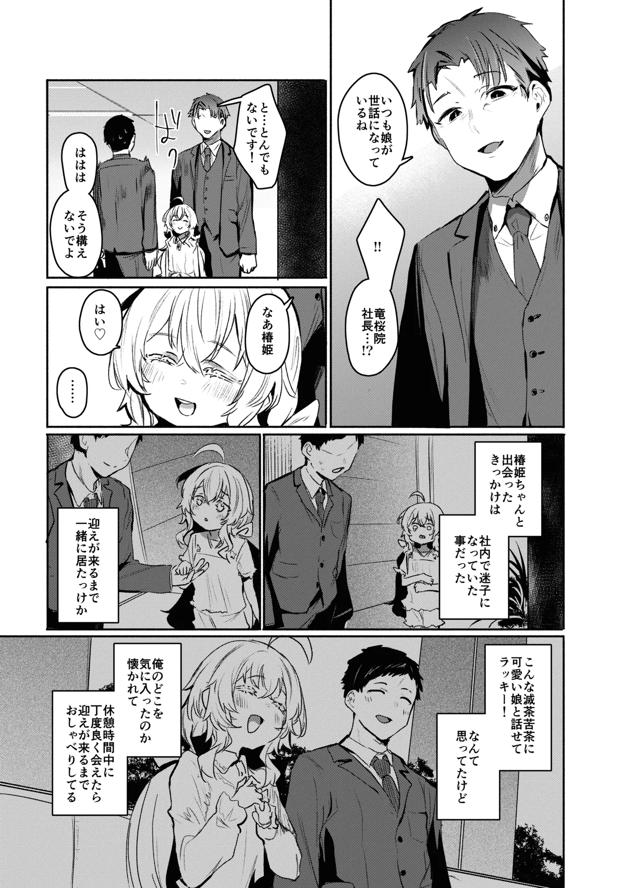俺にだけわがままなお嬢様はお泊り交尾がしたい - page6