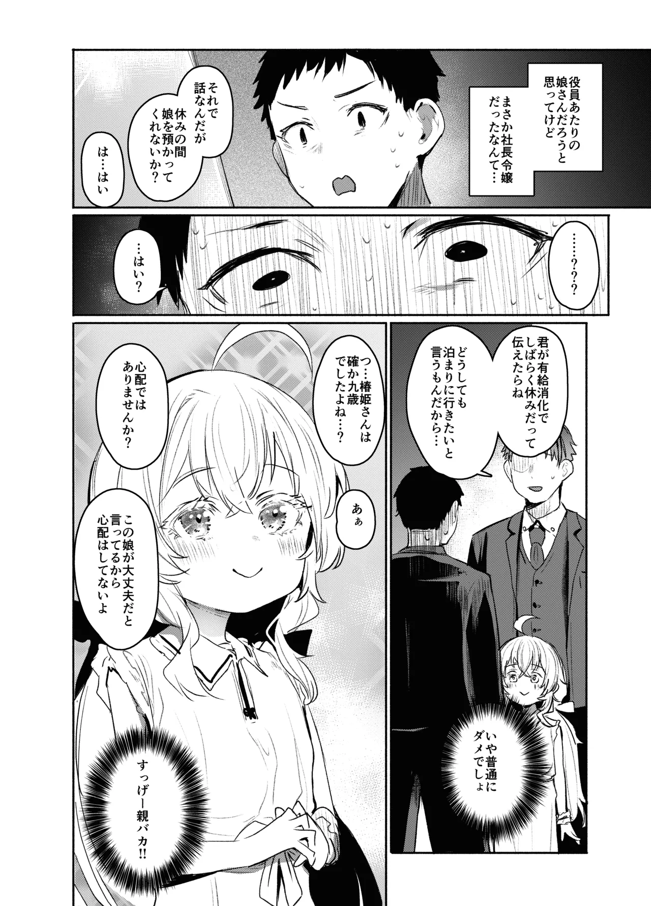 俺にだけわがままなお嬢様はお泊り交尾がしたい - page7