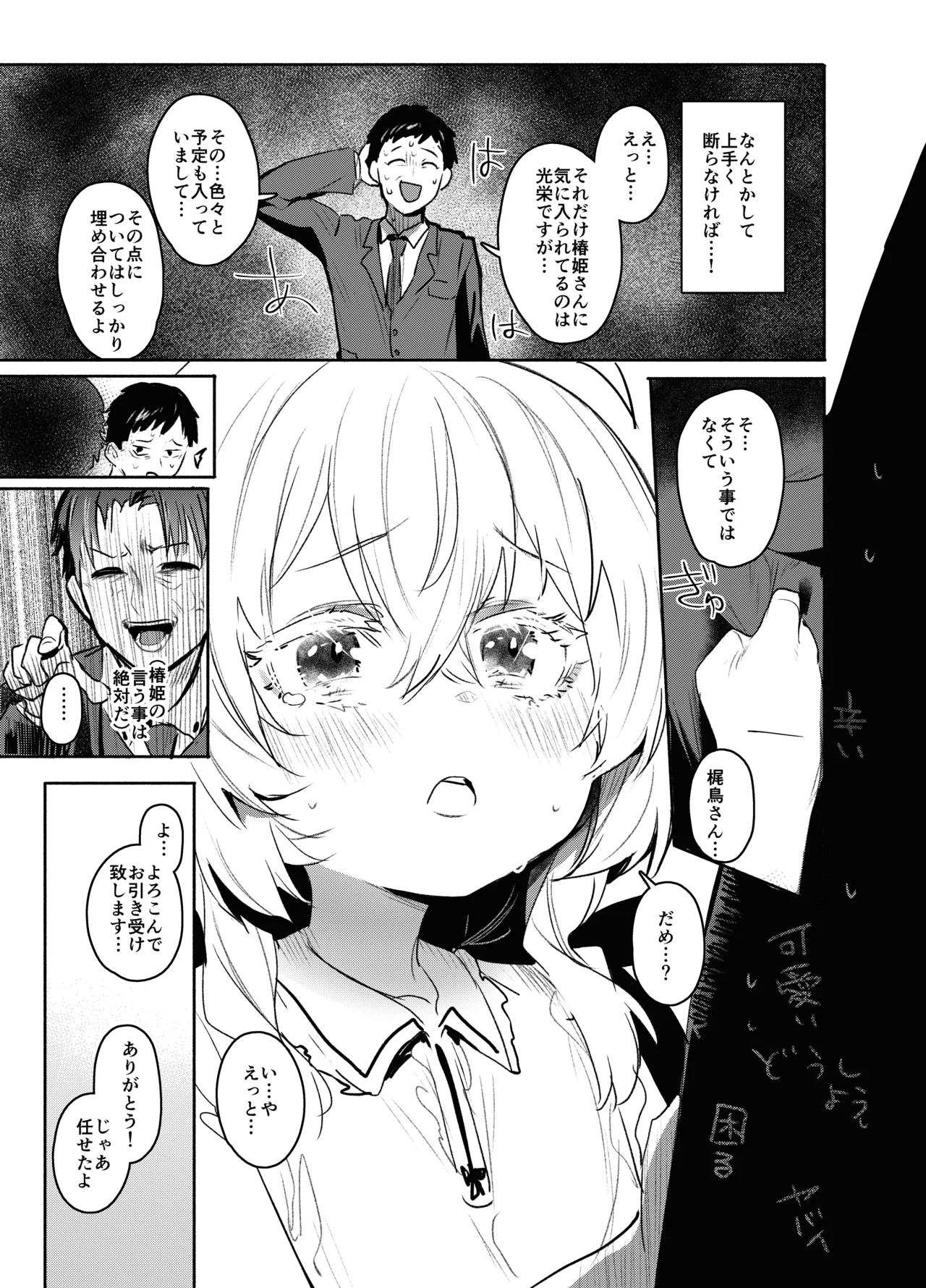 俺にだけわがままなお嬢様はお泊り交尾がしたい - page8