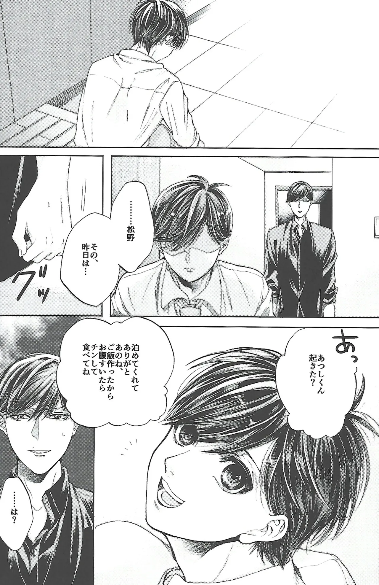 同罪 - page39
