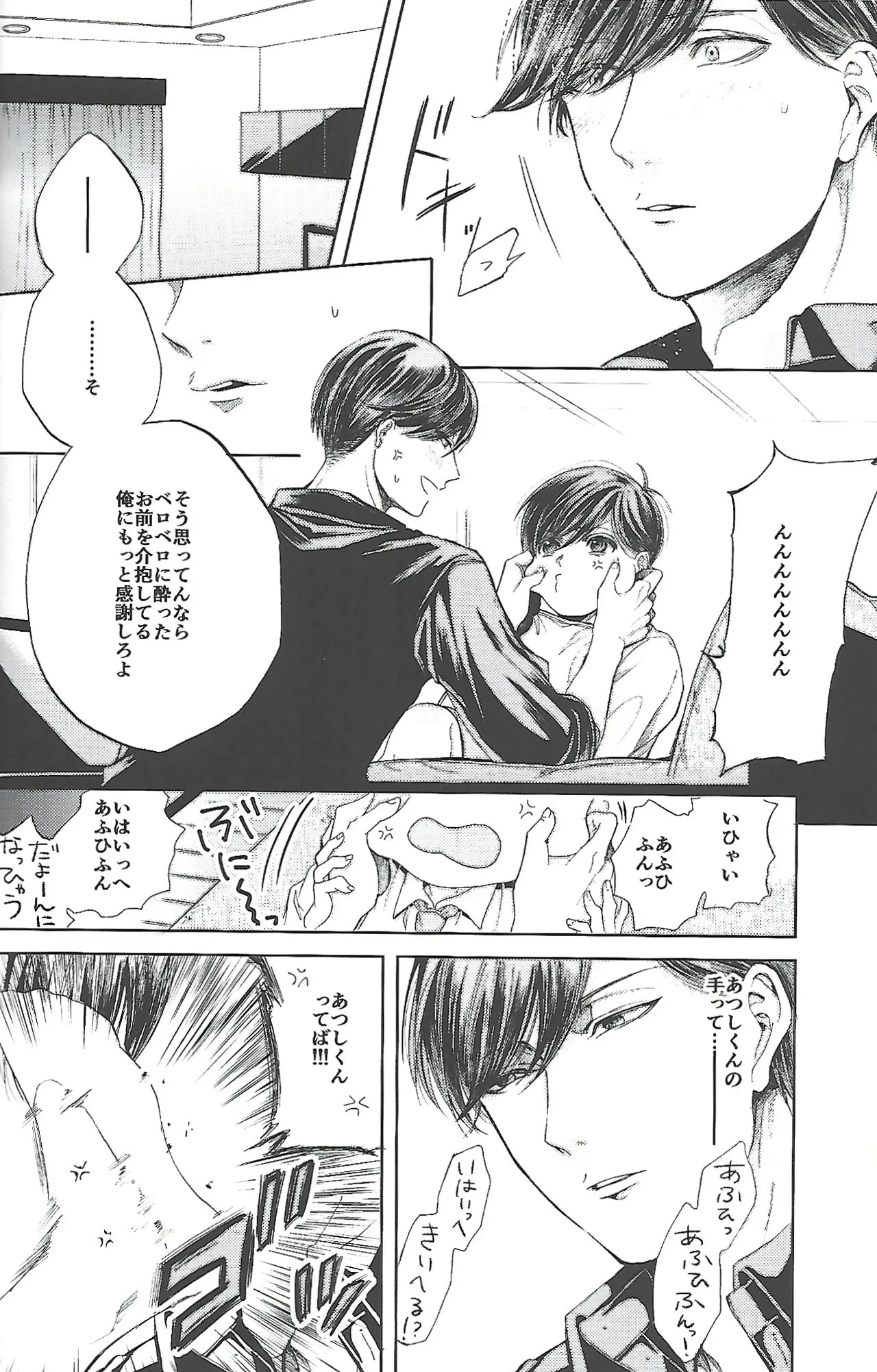 同罪 - page9