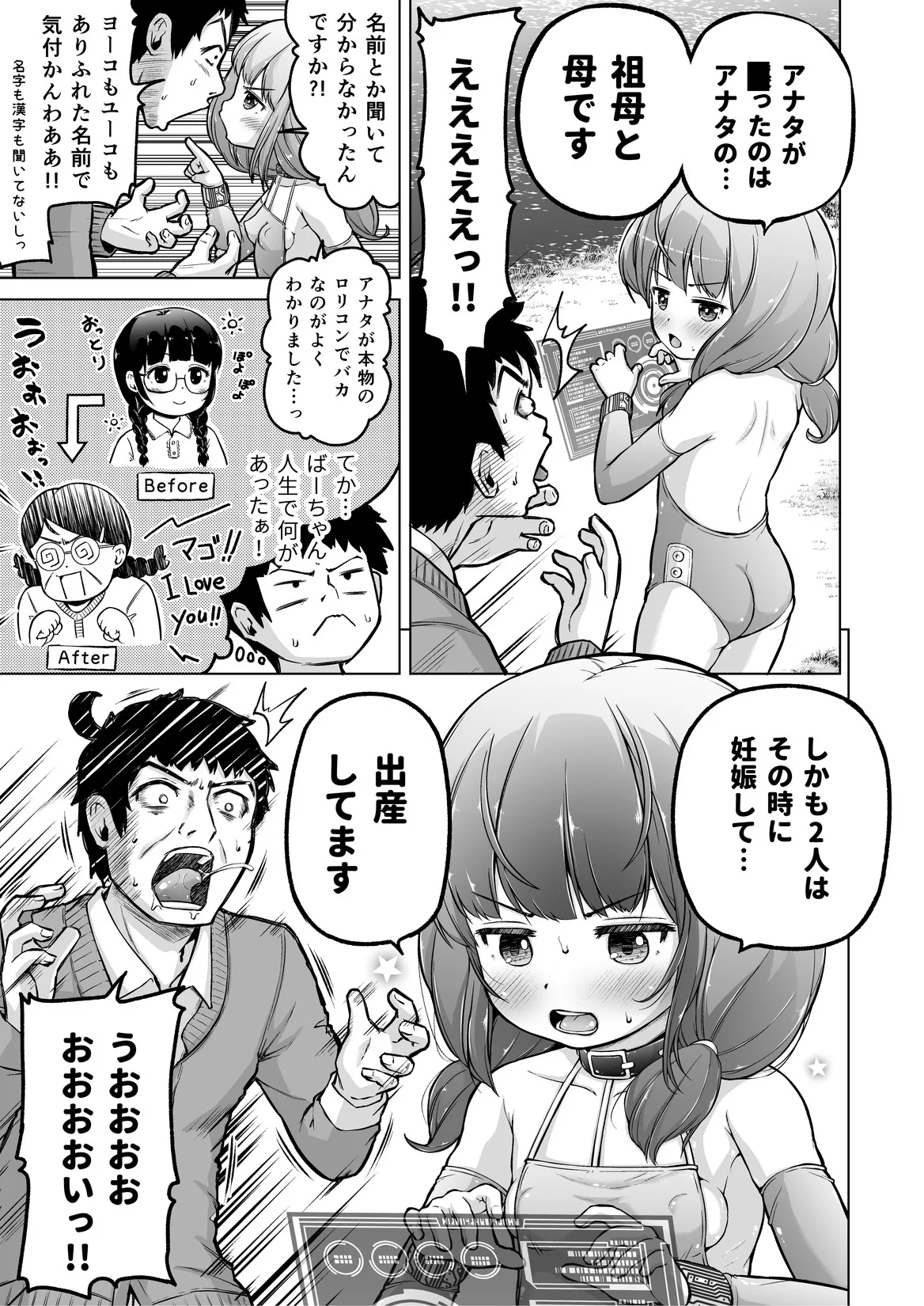 時をかけるロリコン [進行中] - page52