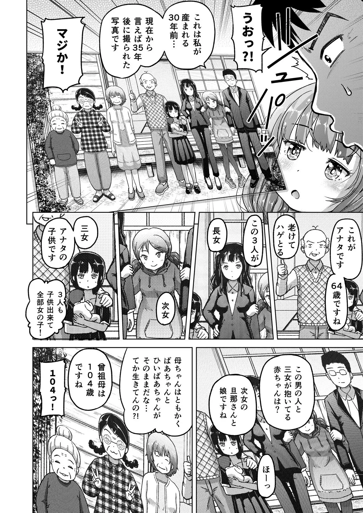 時をかけるロリコン [進行中] - page9