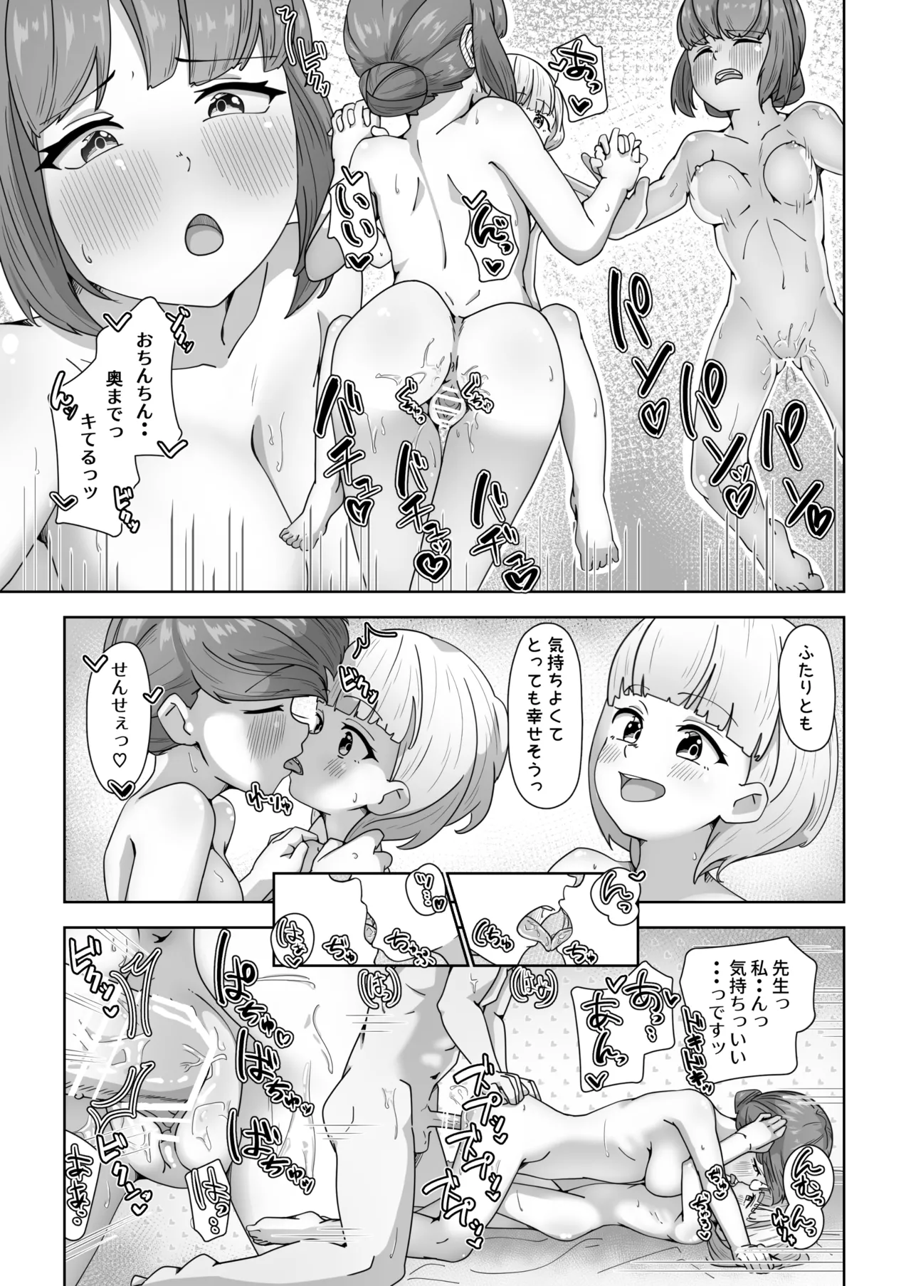 高性能ヒューマノイド先生の’超実践的性教育’ - page15