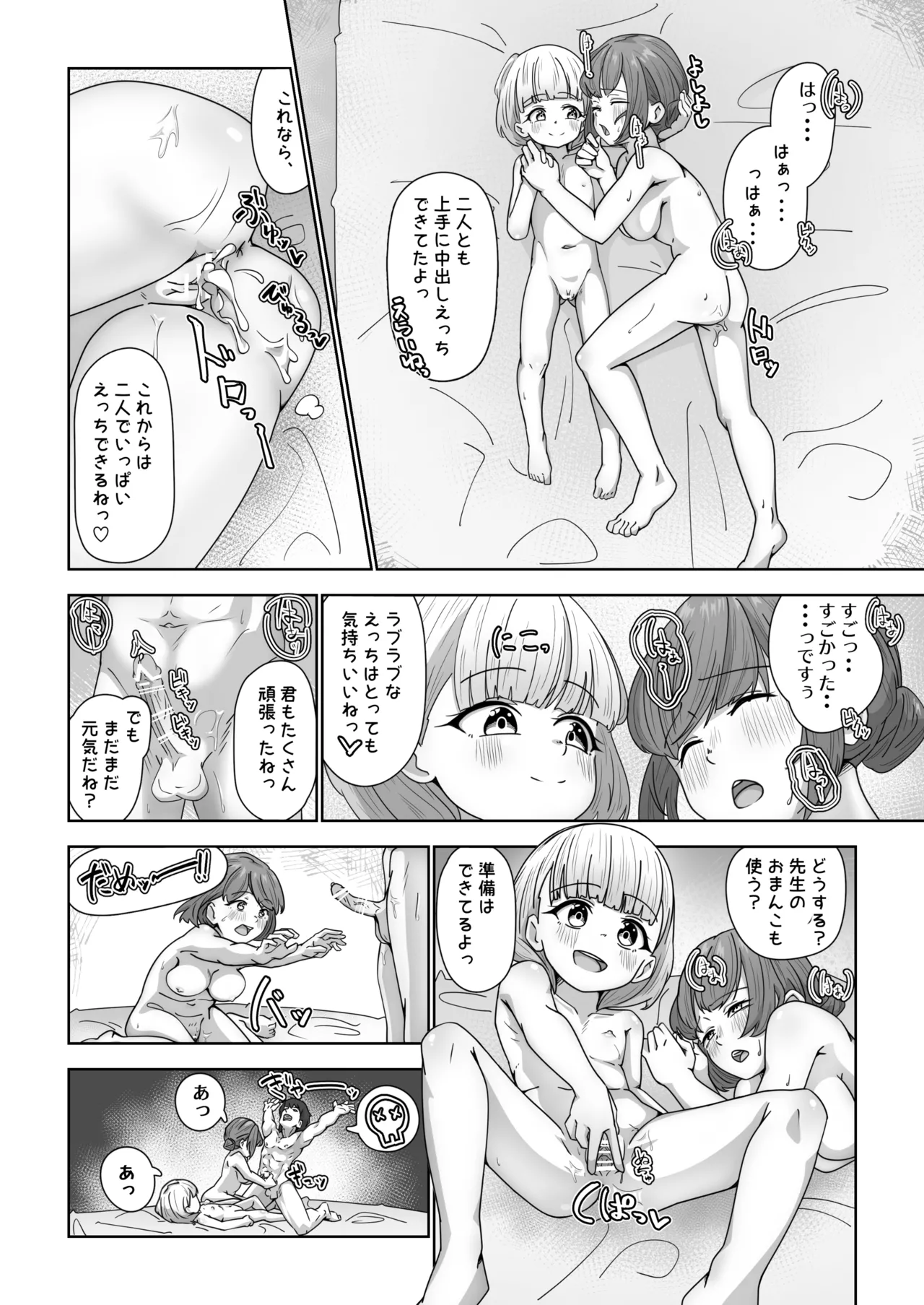 高性能ヒューマノイド先生の’超実践的性教育’ - page18
