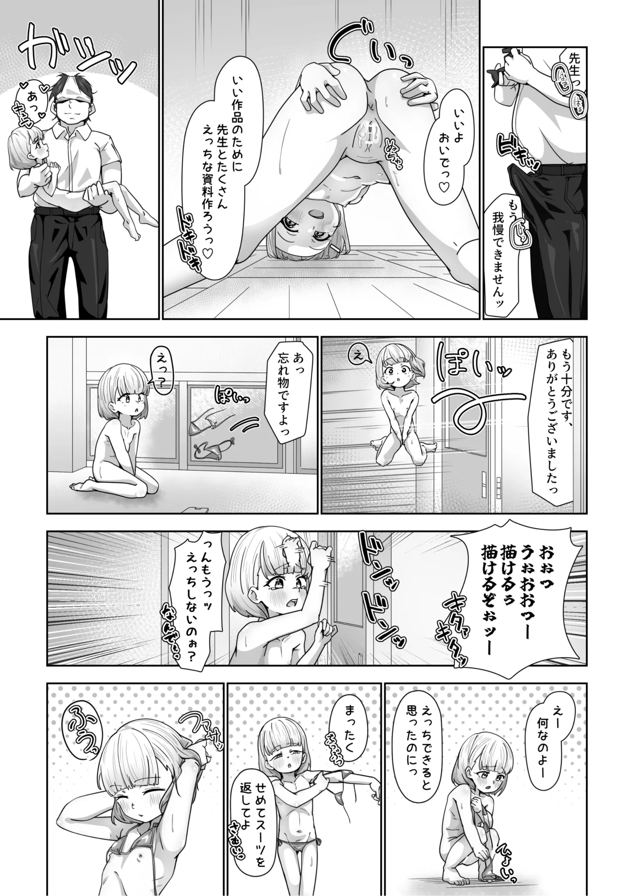 高性能ヒューマノイド先生の’超実践的性教育’ - page21