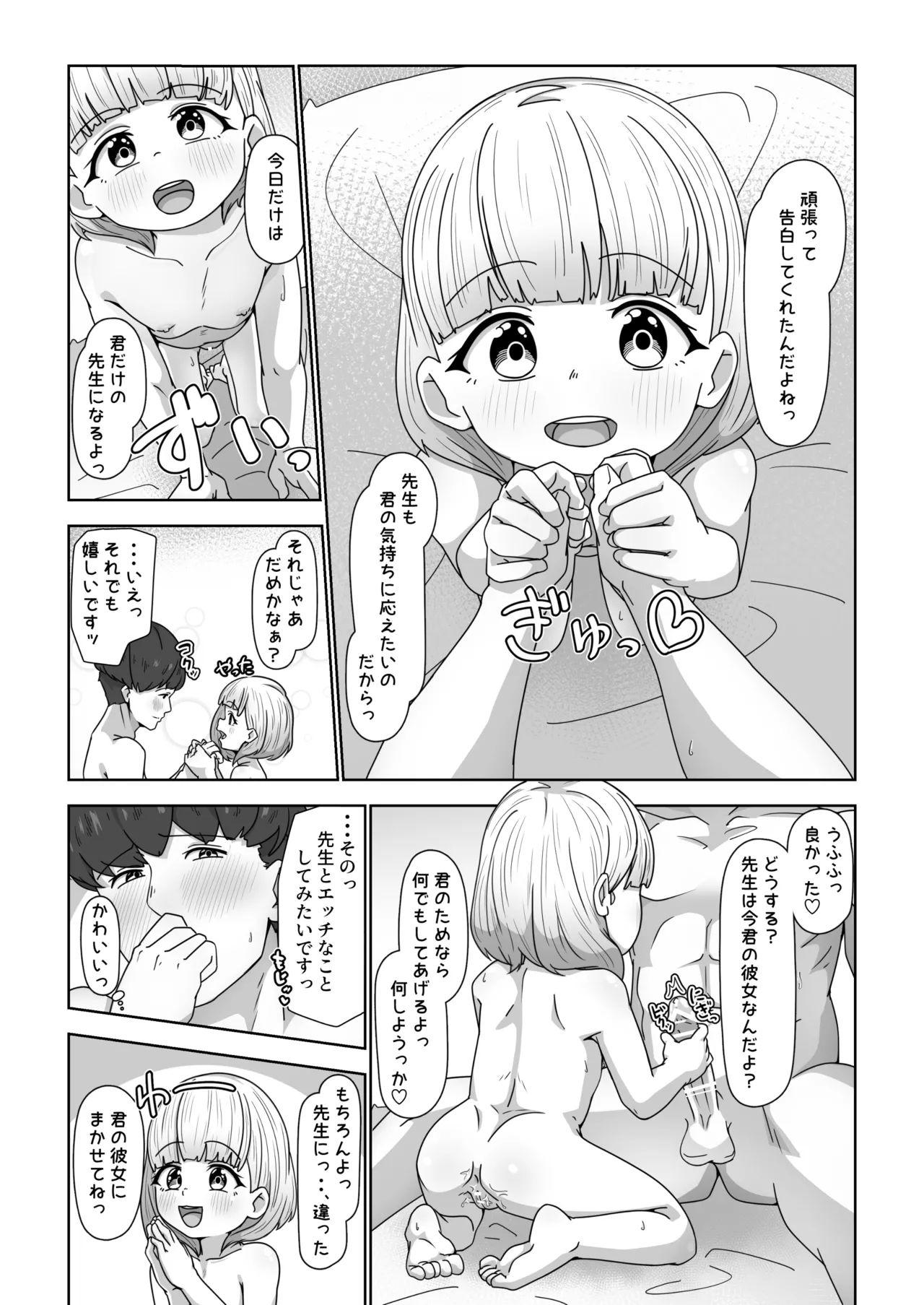 高性能ヒューマノイド先生の’超実践的性教育’ - page24