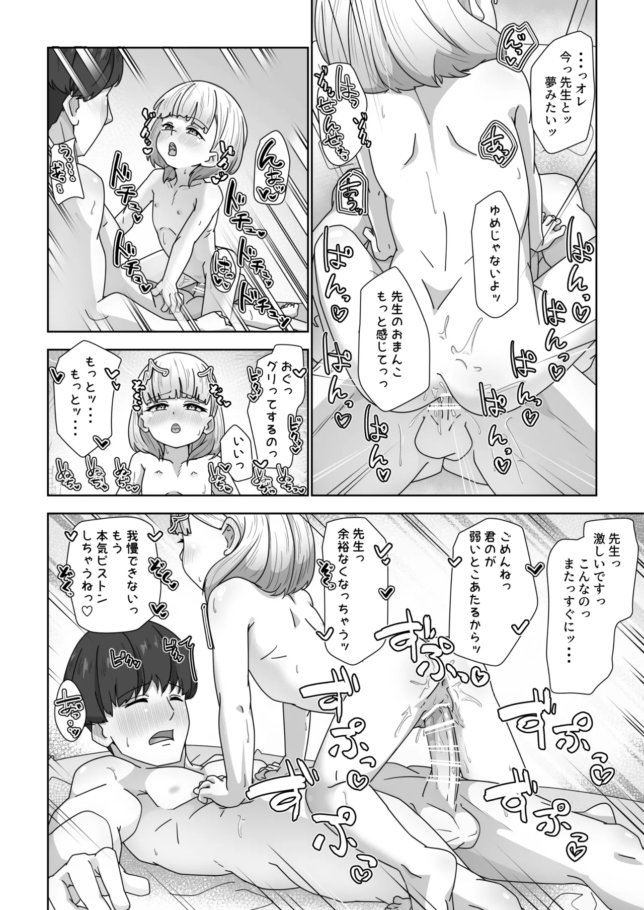 高性能ヒューマノイド先生の’超実践的性教育’ - page29