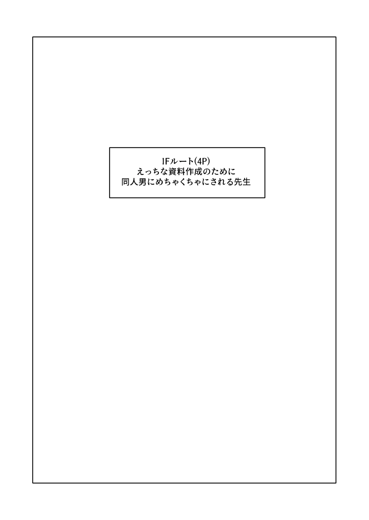 高性能ヒューマノイド先生の’超実践的性教育’ - page34