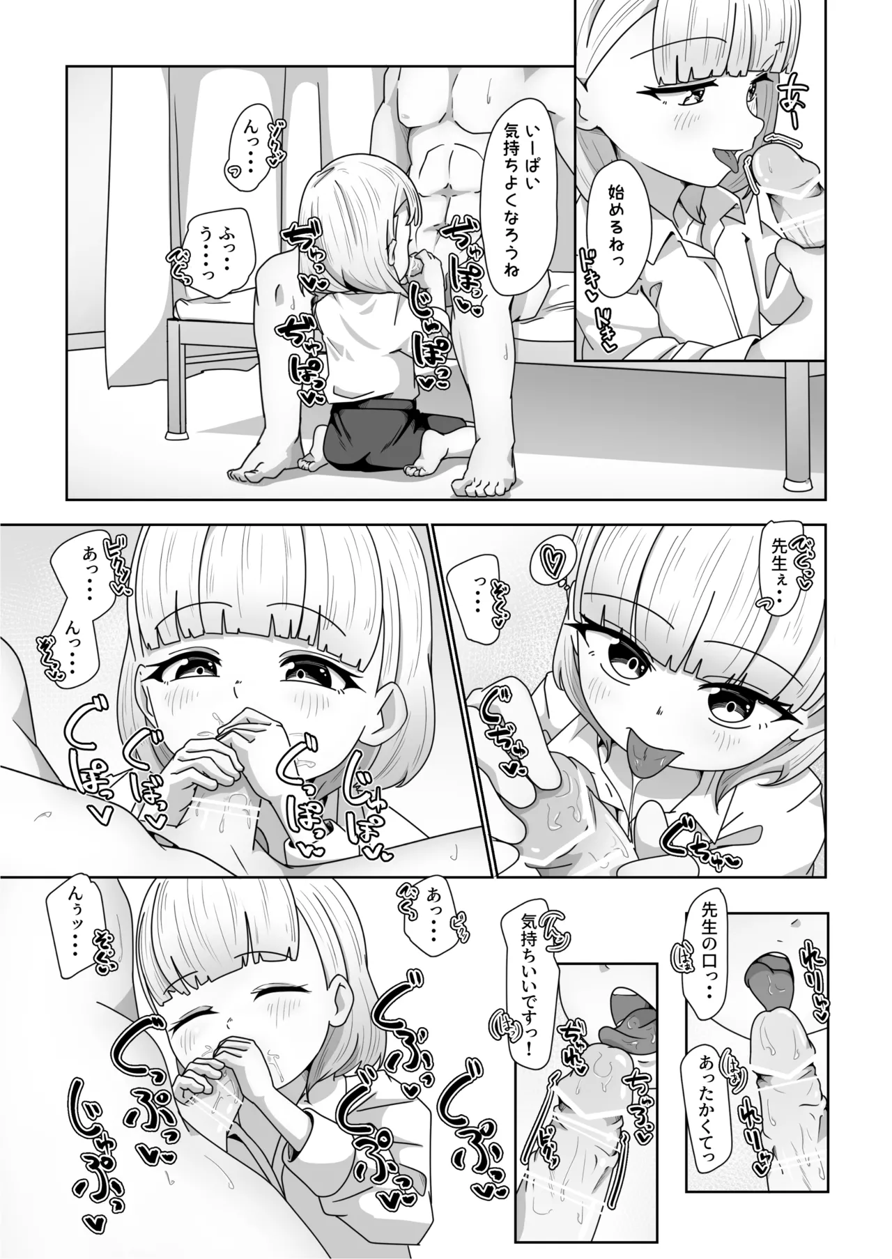 高性能ヒューマノイド先生の’超実践的性教育’ - page5