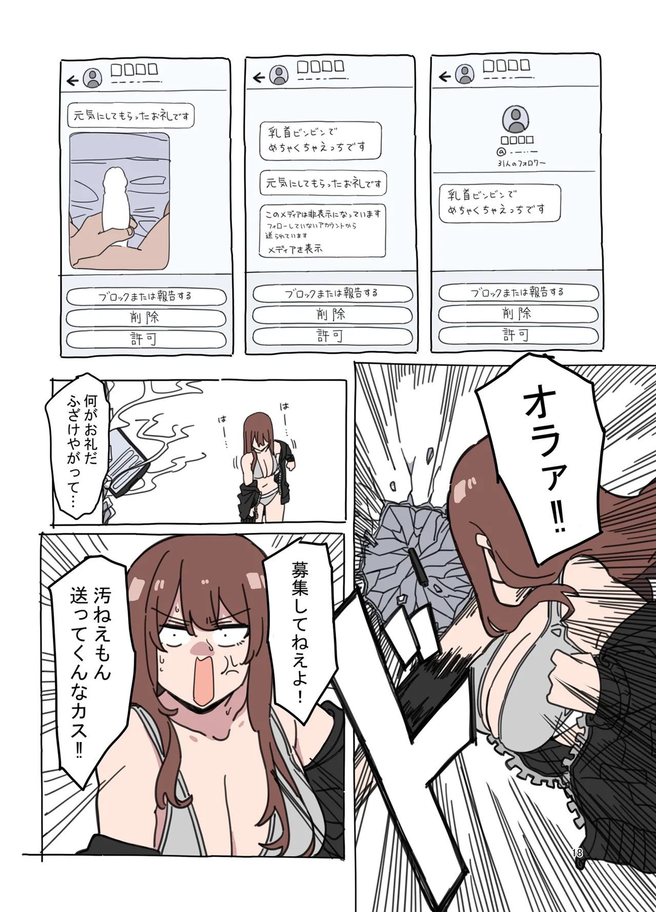 ジドリナ - page17