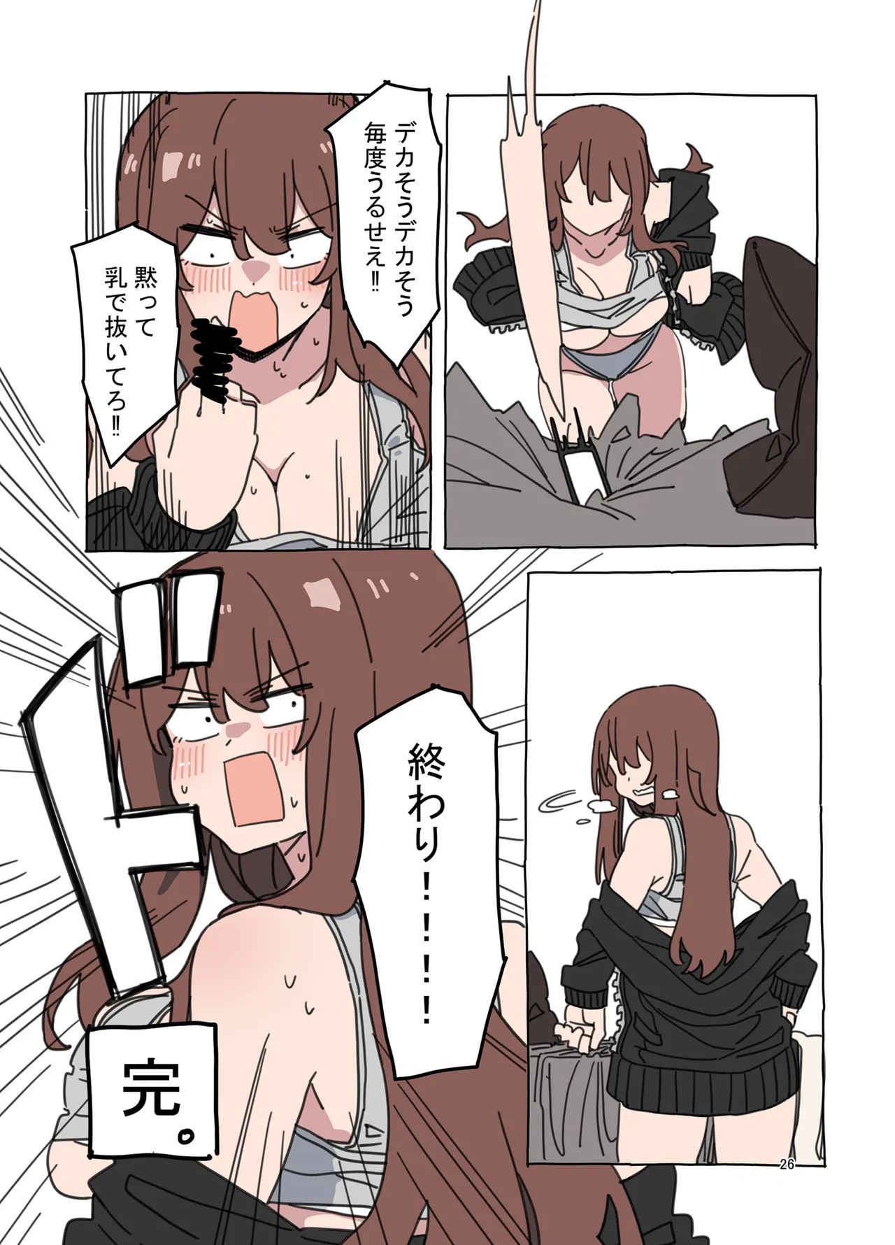 ジドリナ - page25