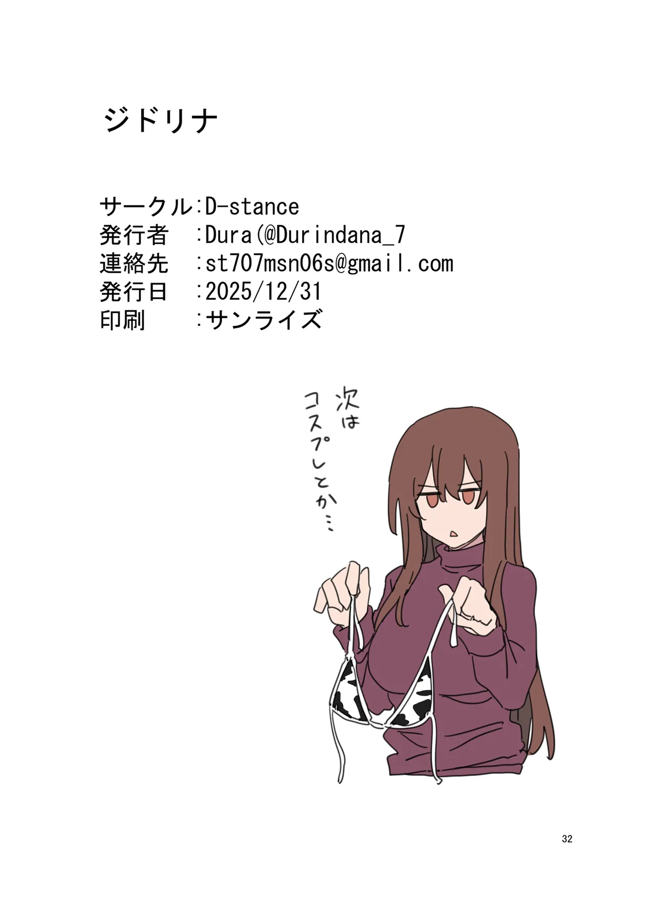 ジドリナ - page31