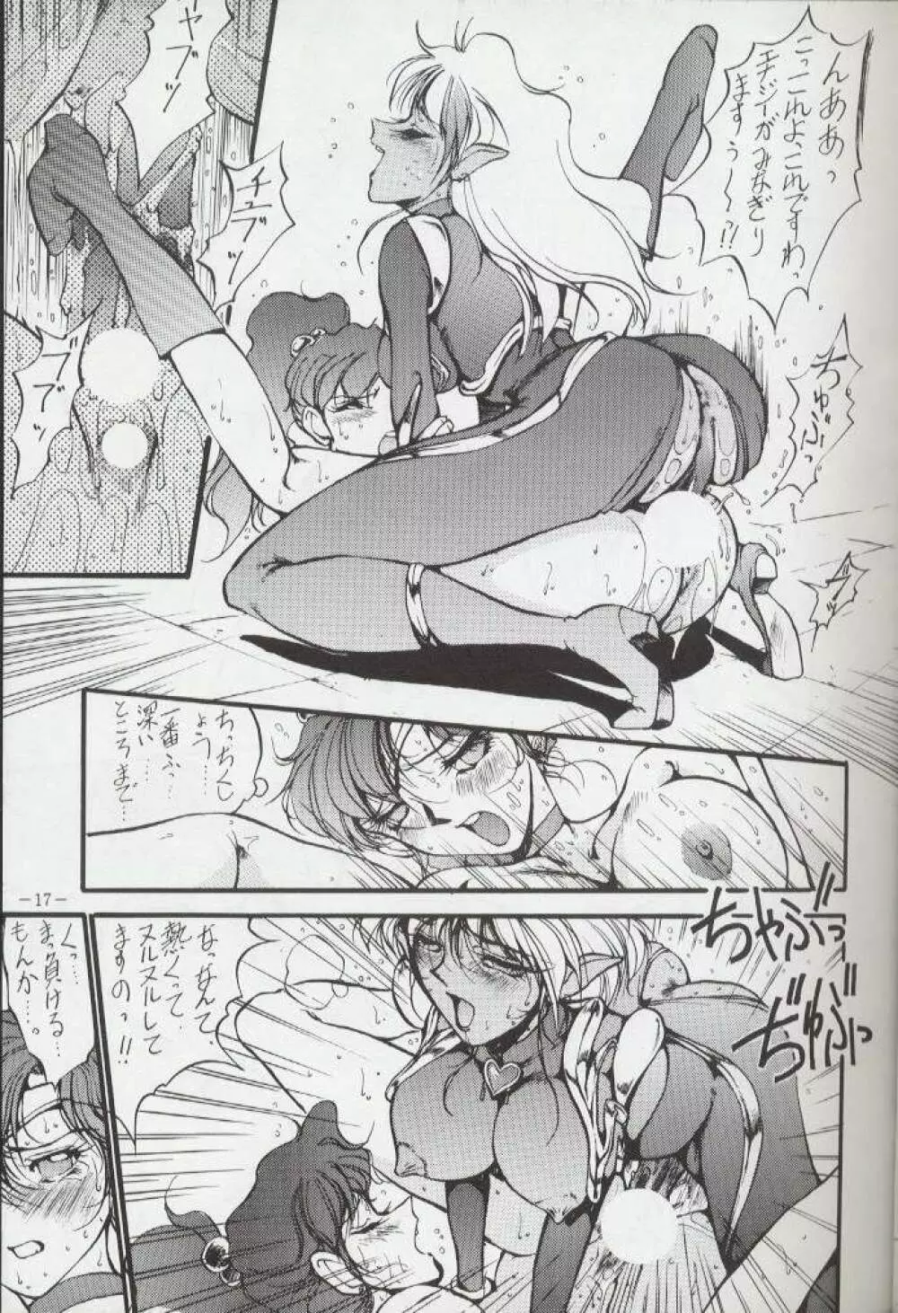 げつげつか～すいもくきんきん・R - page16