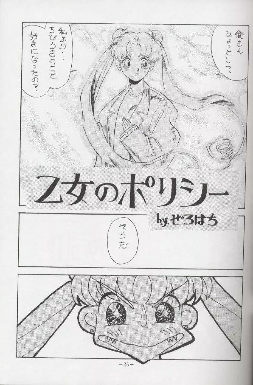 げつげつか～すいもくきんきん・R - page24