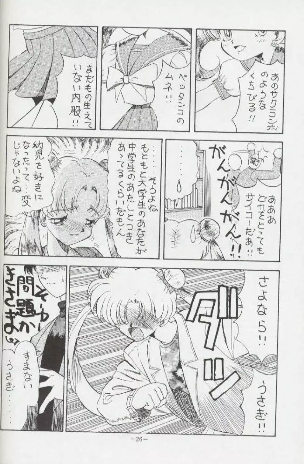げつげつか～すいもくきんきん・R - page25