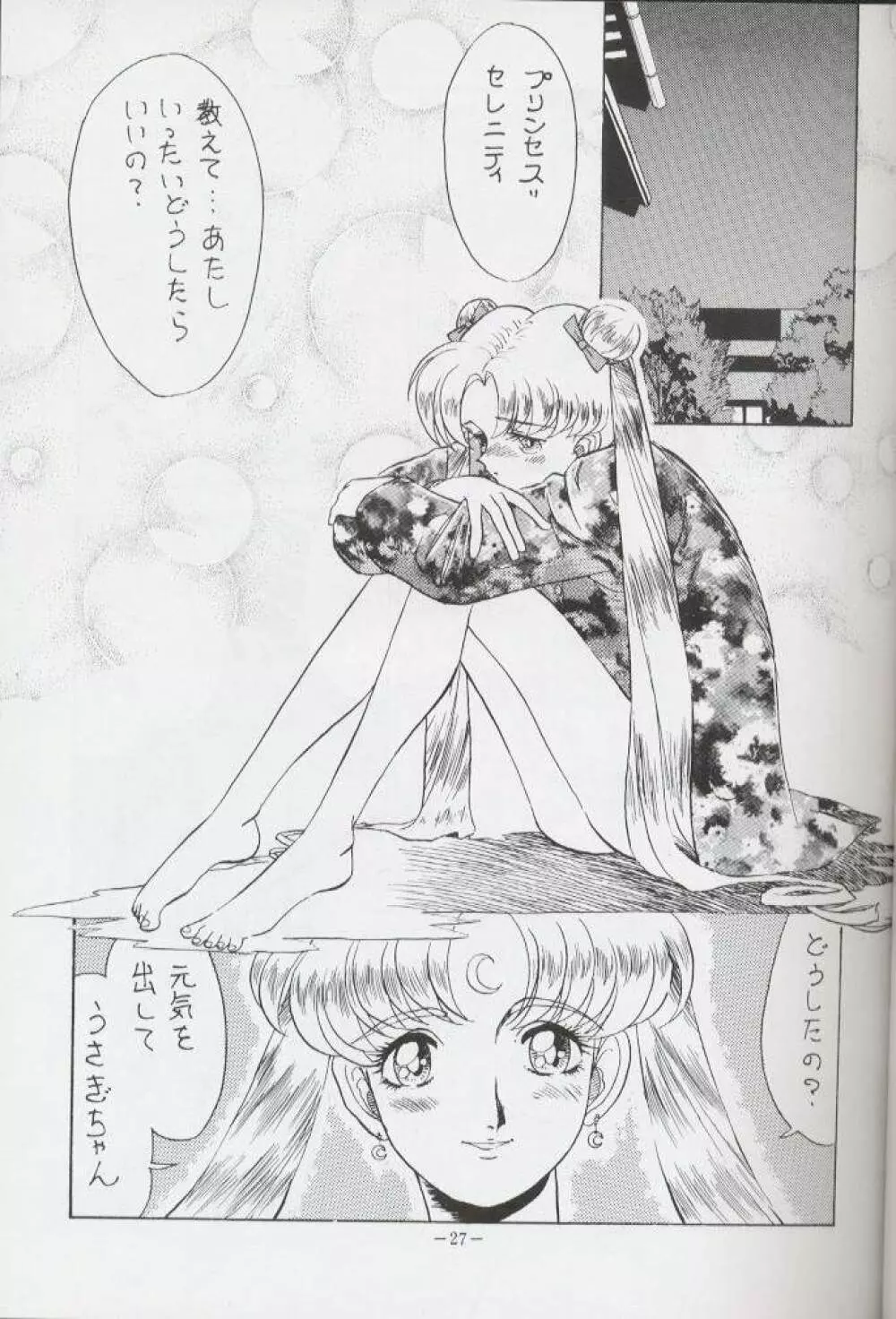 げつげつか～すいもくきんきん・R - page26