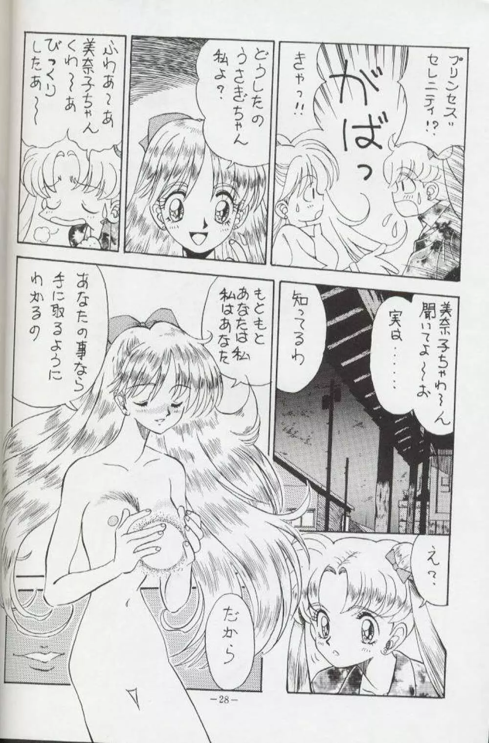 げつげつか～すいもくきんきん・R - page27