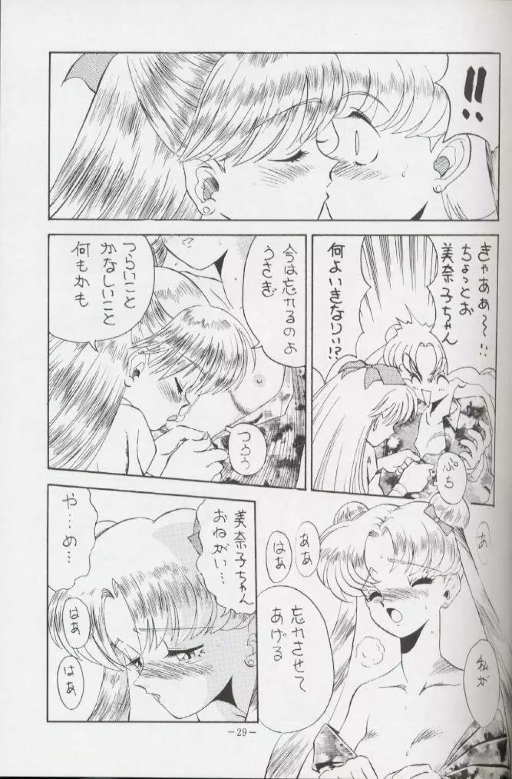 げつげつか～すいもくきんきん・R - page28