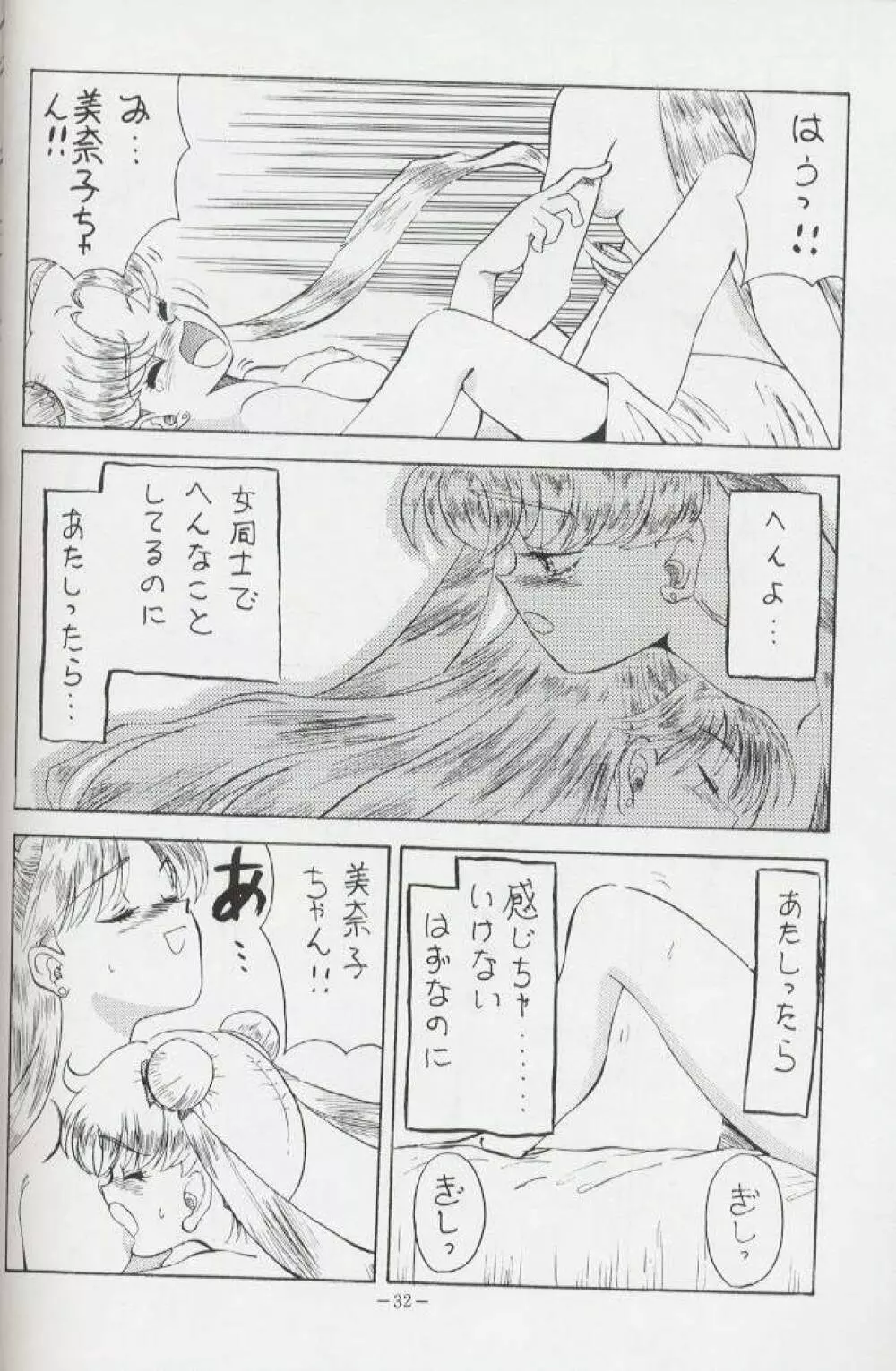 げつげつか～すいもくきんきん・R - page31