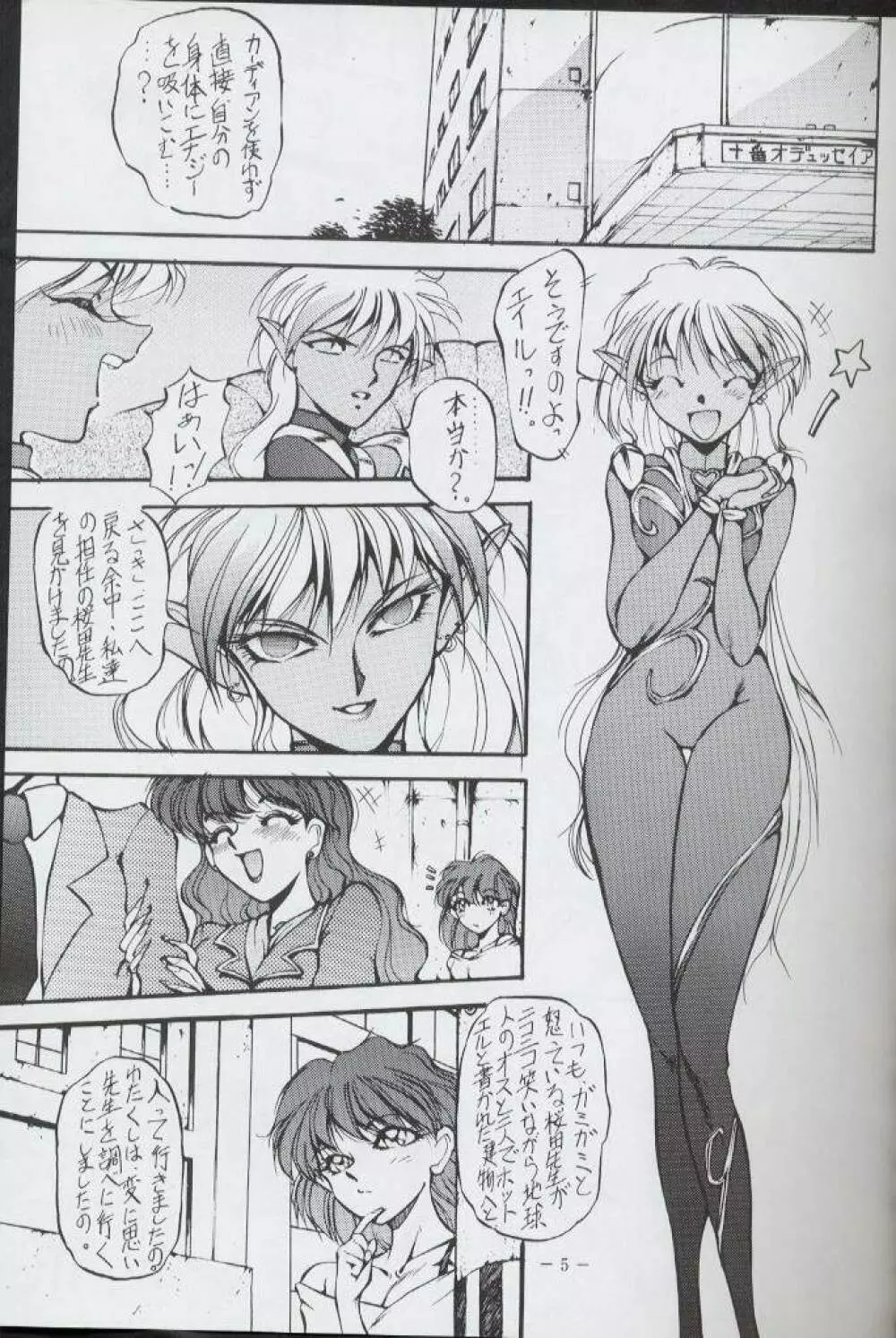 げつげつか～すいもくきんきん・R - page4
