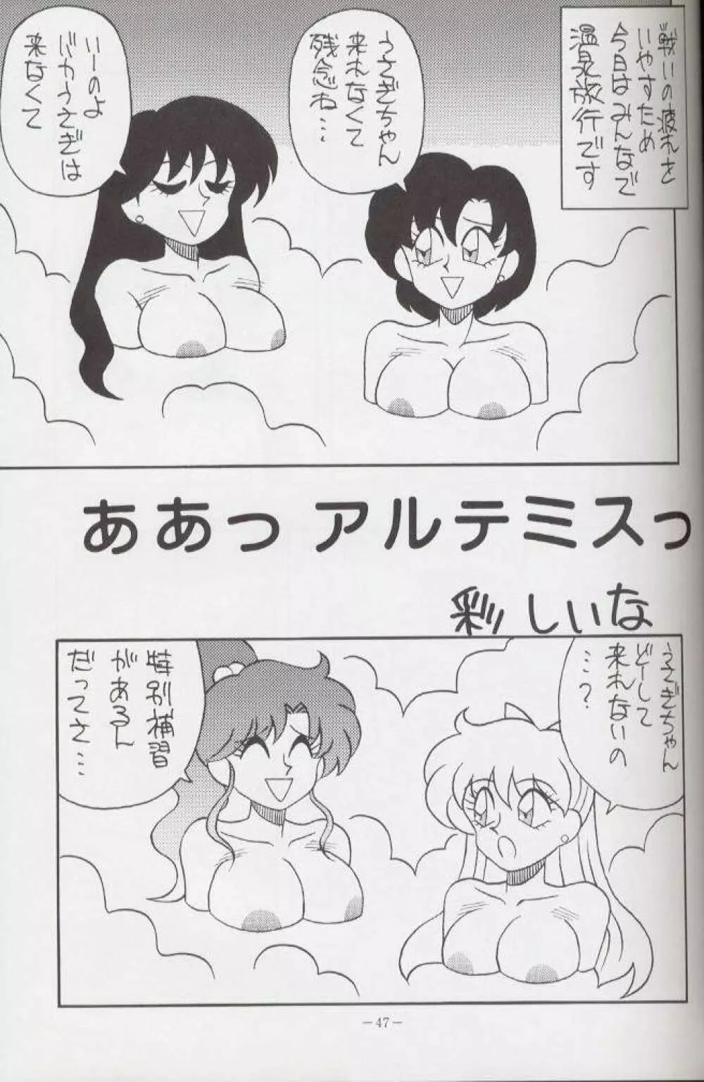 げつげつか～すいもくきんきん・R - page46