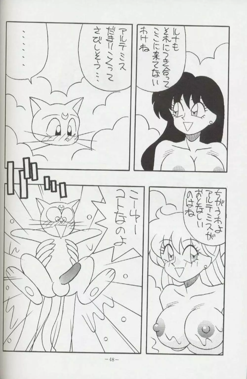 げつげつか～すいもくきんきん・R - page47