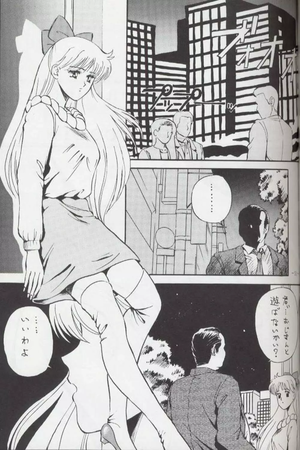 げつげつか～すいもくきんきん・R - page50