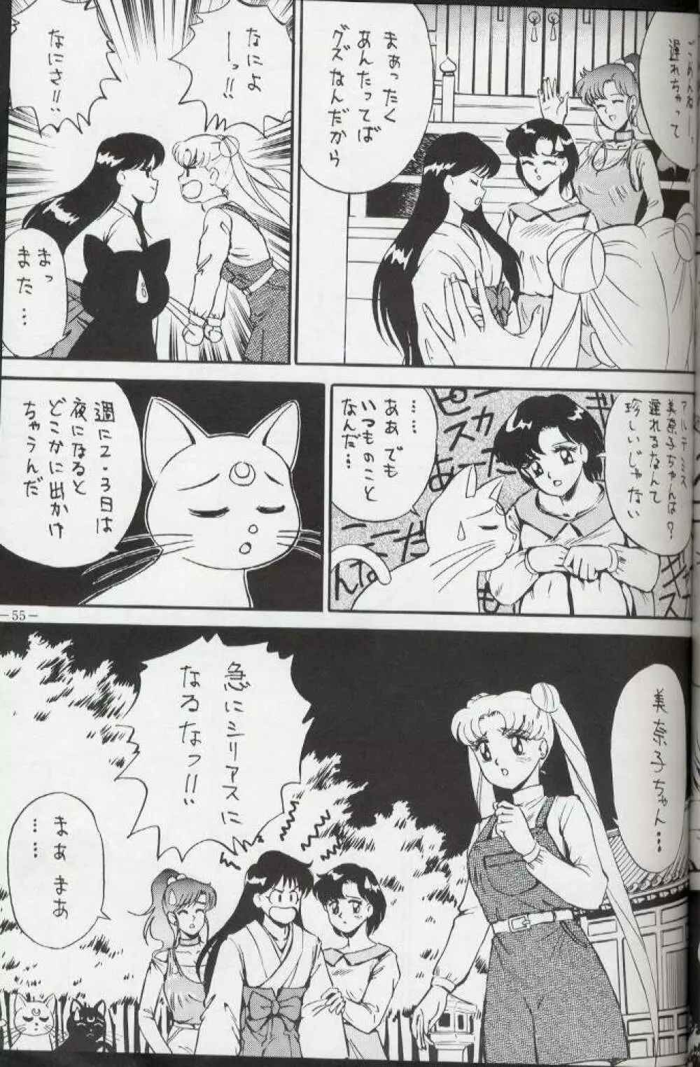 げつげつか～すいもくきんきん・R - page54