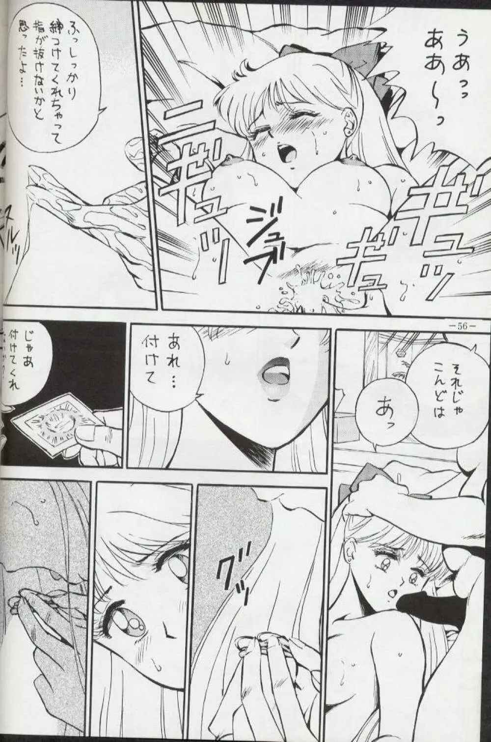 げつげつか～すいもくきんきん・R - page55