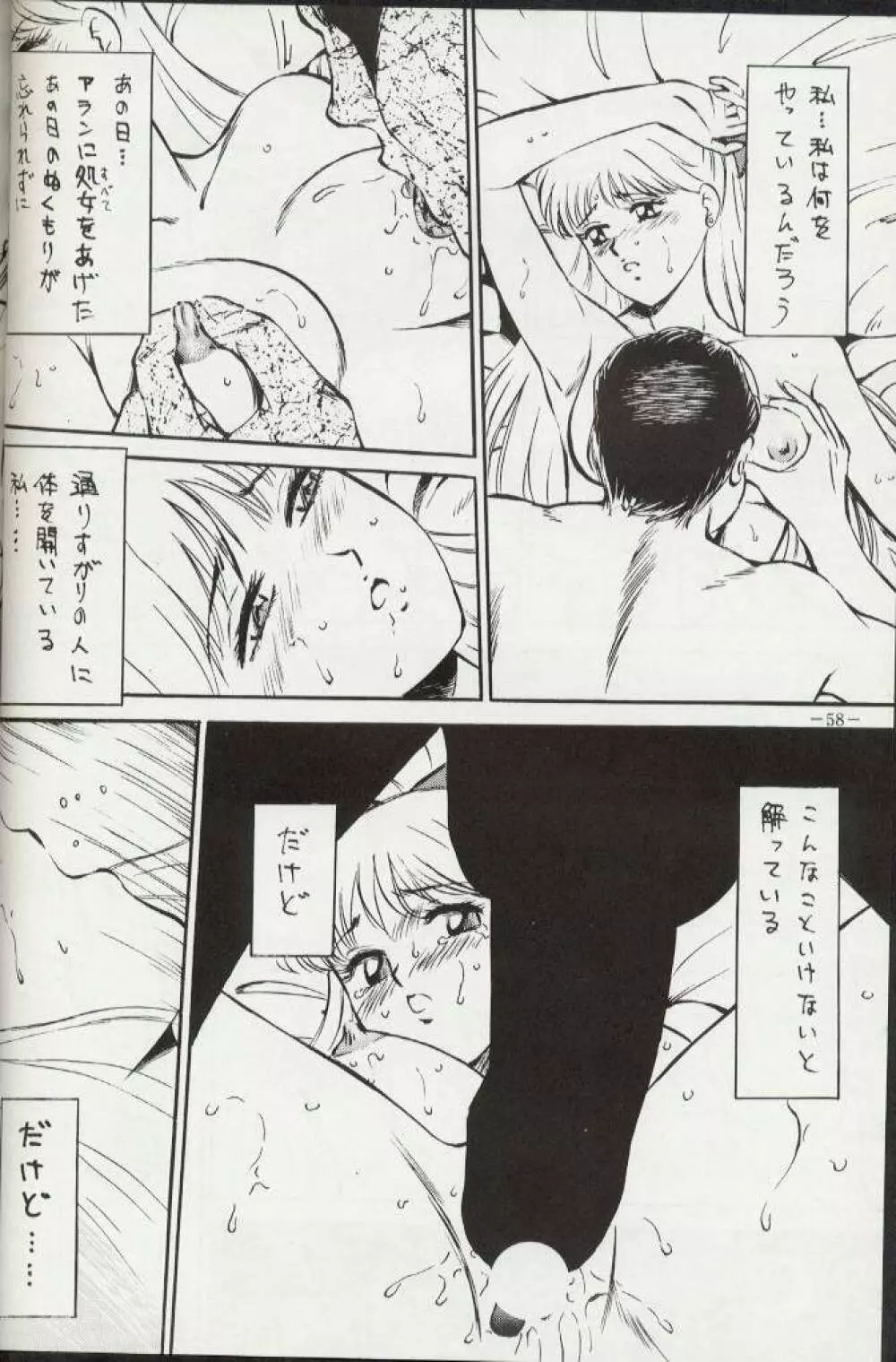 げつげつか～すいもくきんきん・R - page57