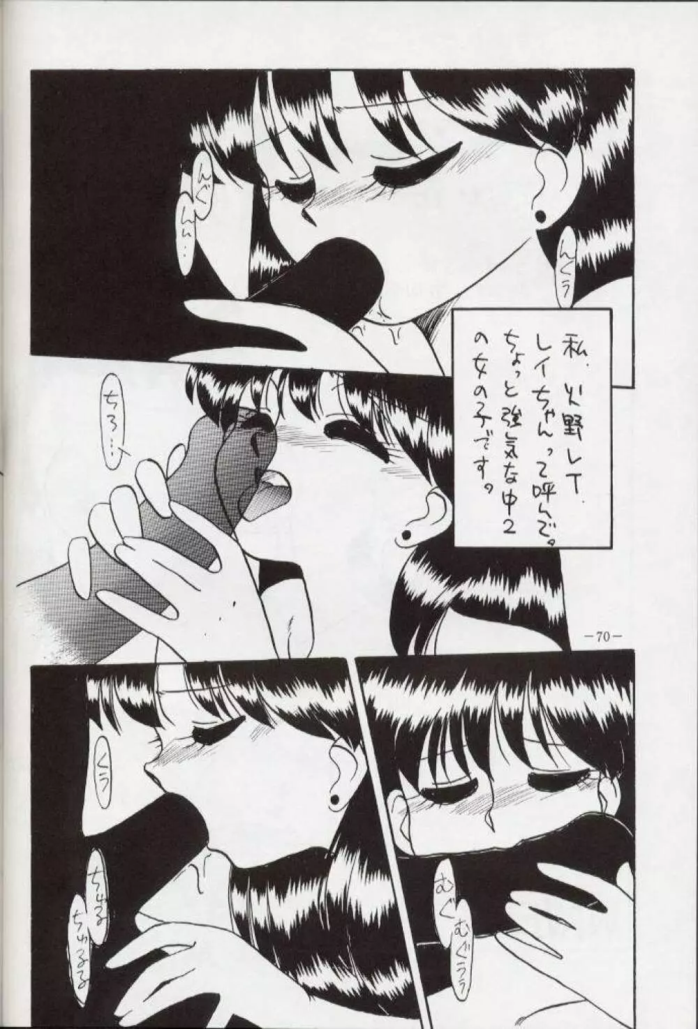 げつげつか～すいもくきんきん・R - page69